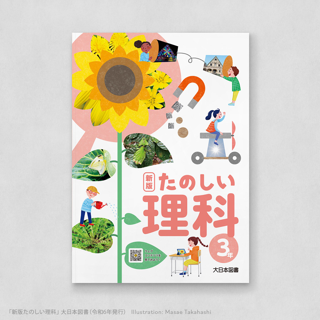 3年生