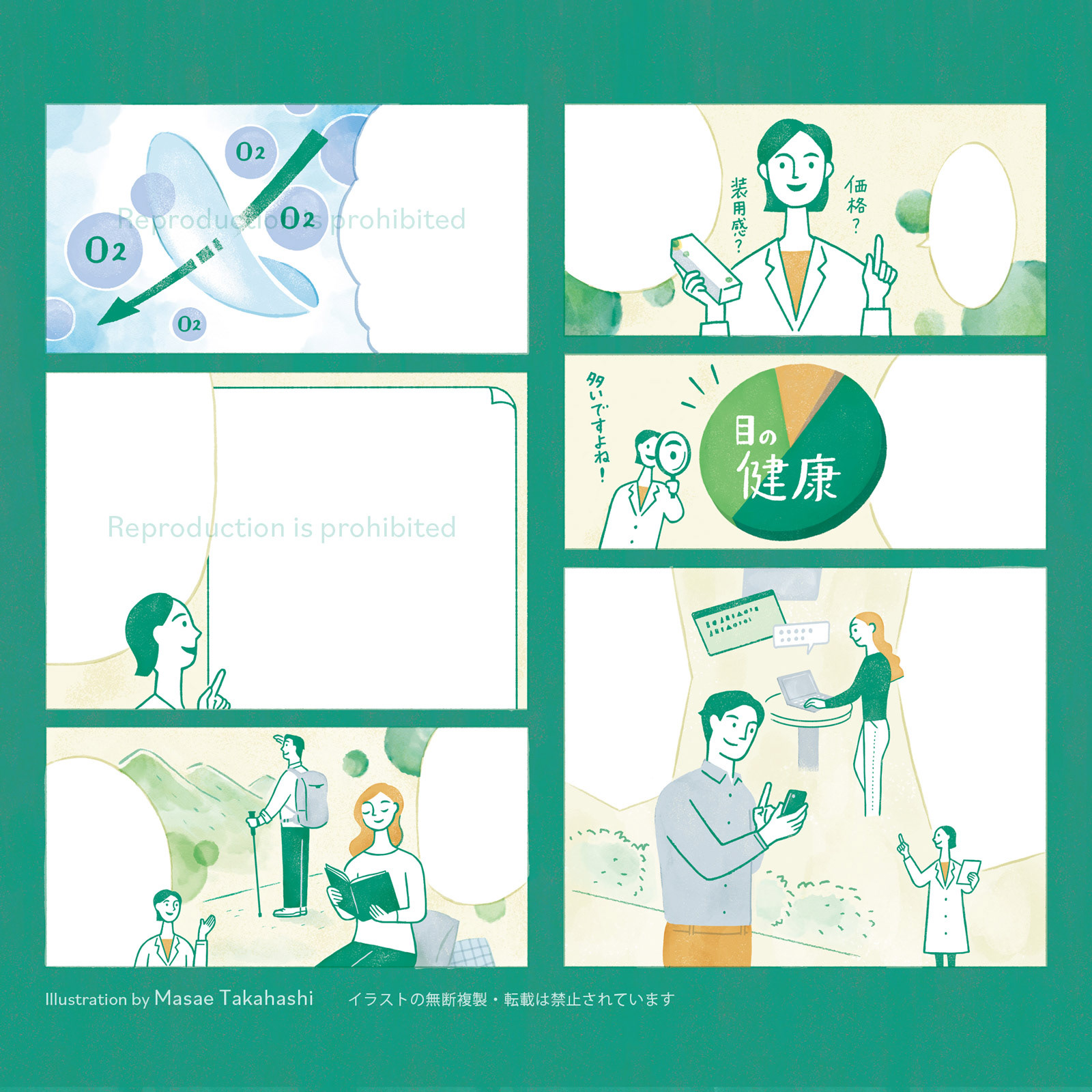 CooperVision コンタクトレンズ 解説漫画イラスト