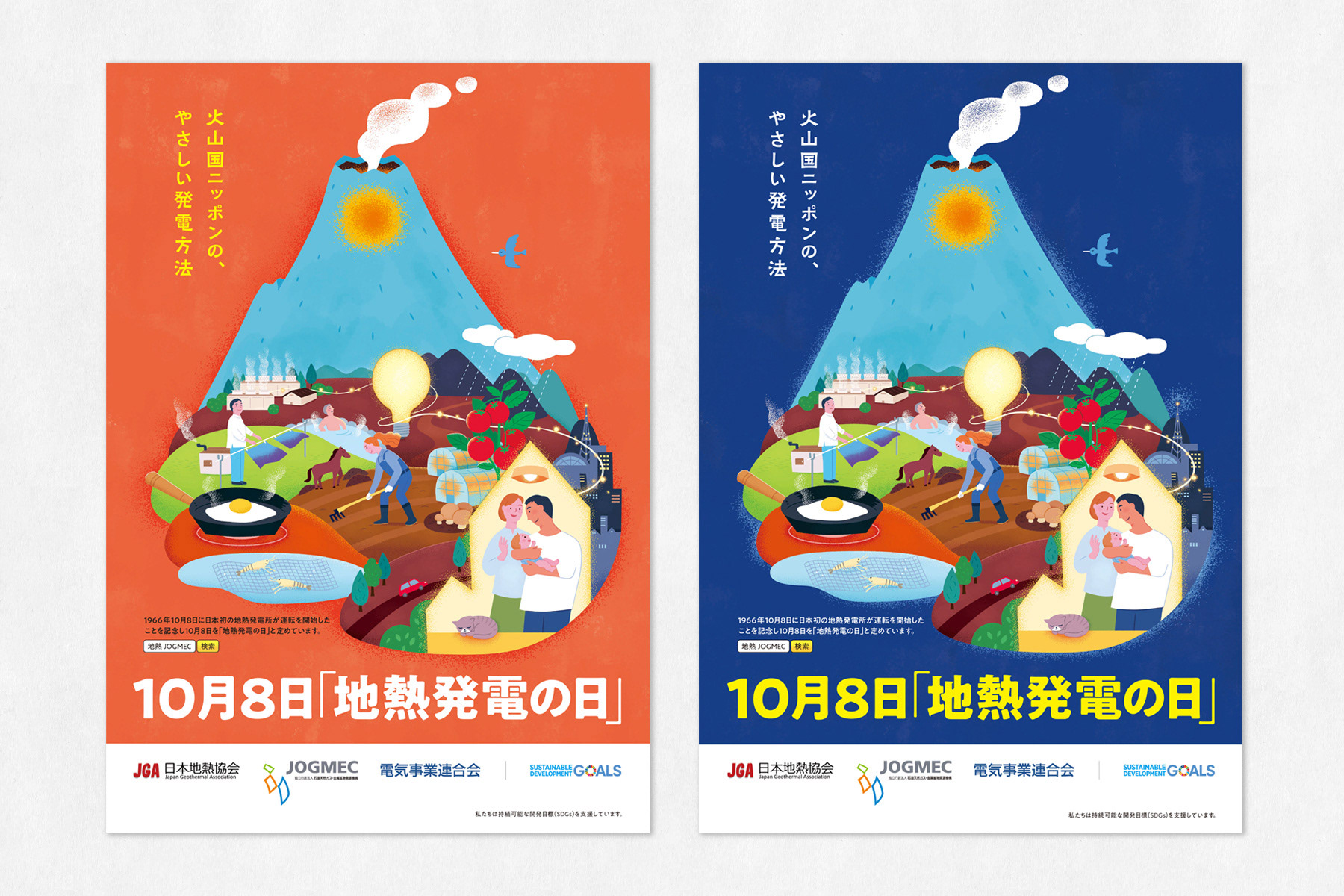 「地熱発電の日」ポスター(2022)2種