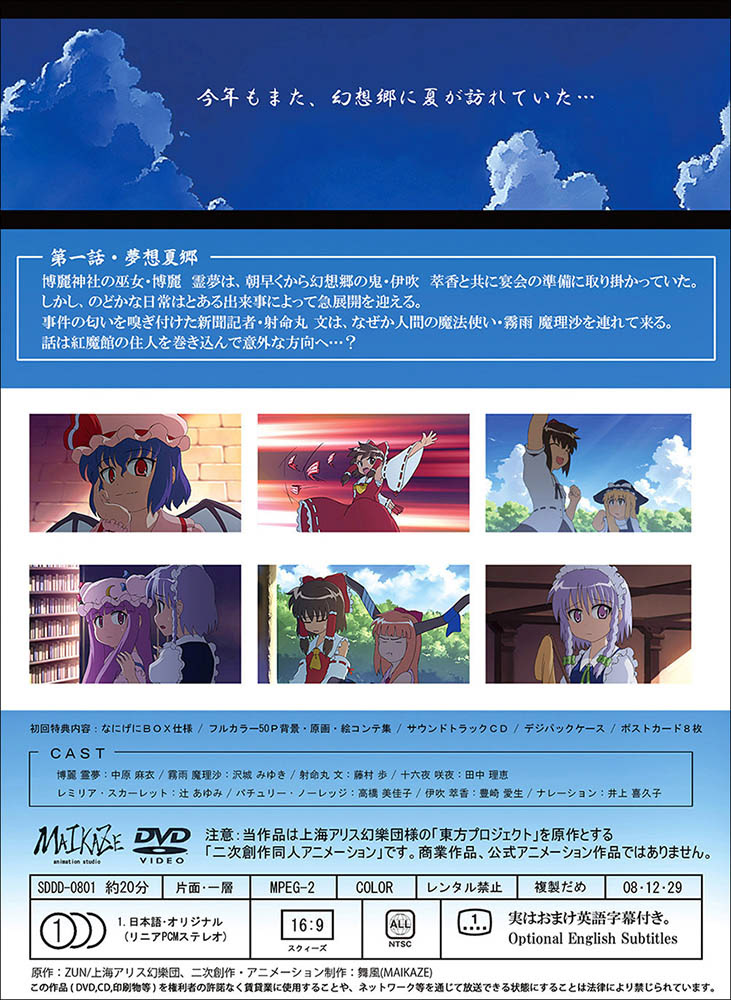 舞風-Maikaze | 時音-Tokine - 東方夢想夏郷 1 DVD (初回限定版BOX)