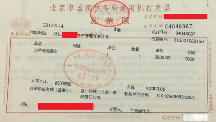 绍兴销毁