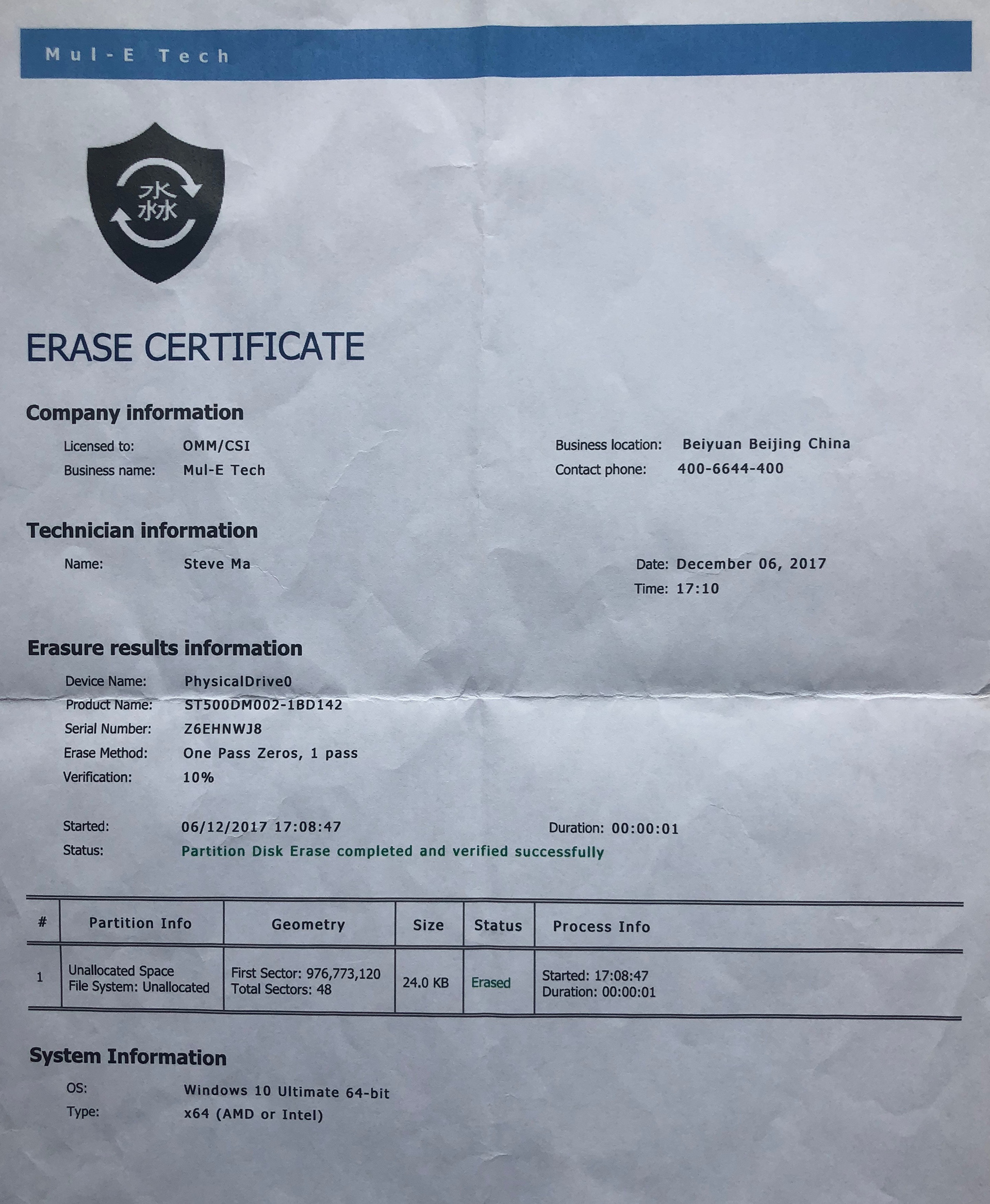 软件擦除后自动生成的销毁证明
