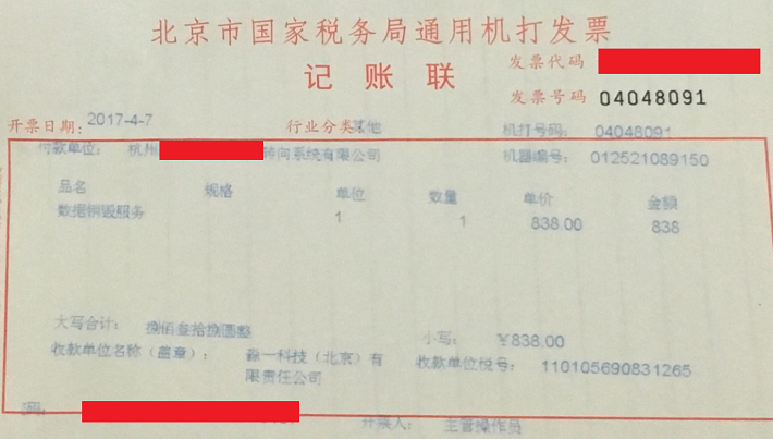 杭州销毁
