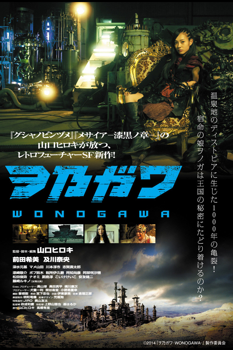 映画「ヲ乃ガワ」
