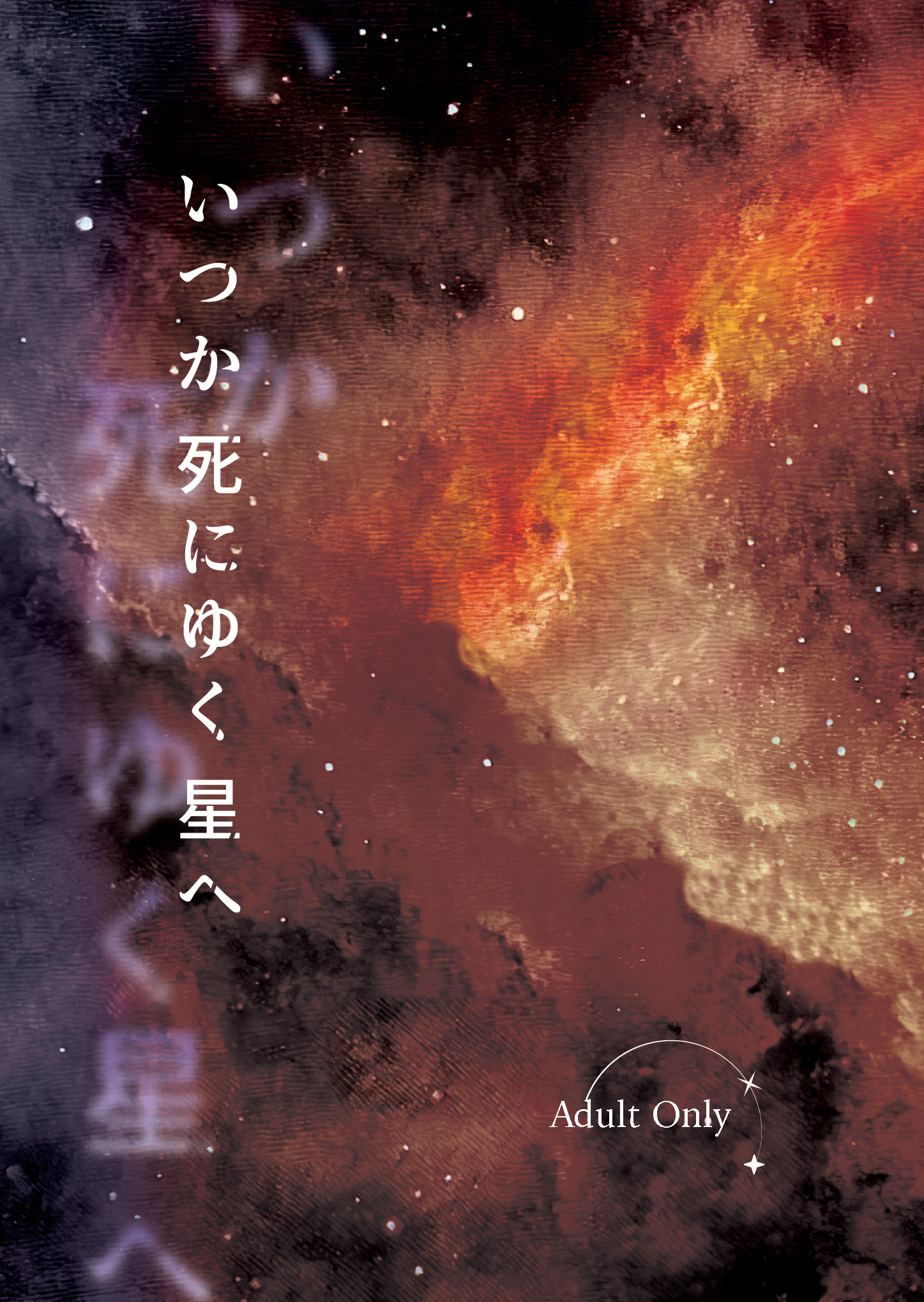 タイトルロゴ・表紙デザイン