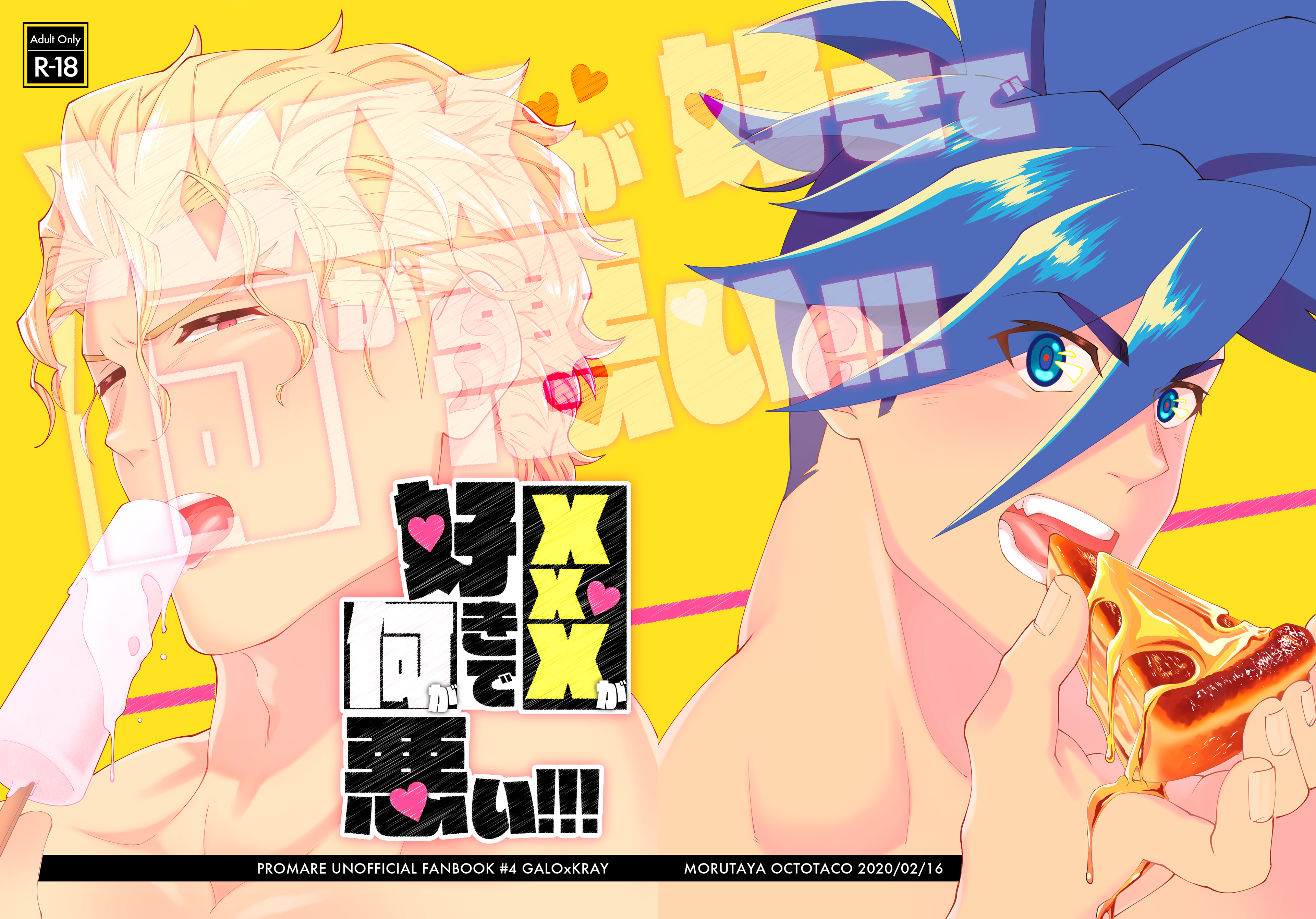 タイトルロゴ・表紙のデザイン