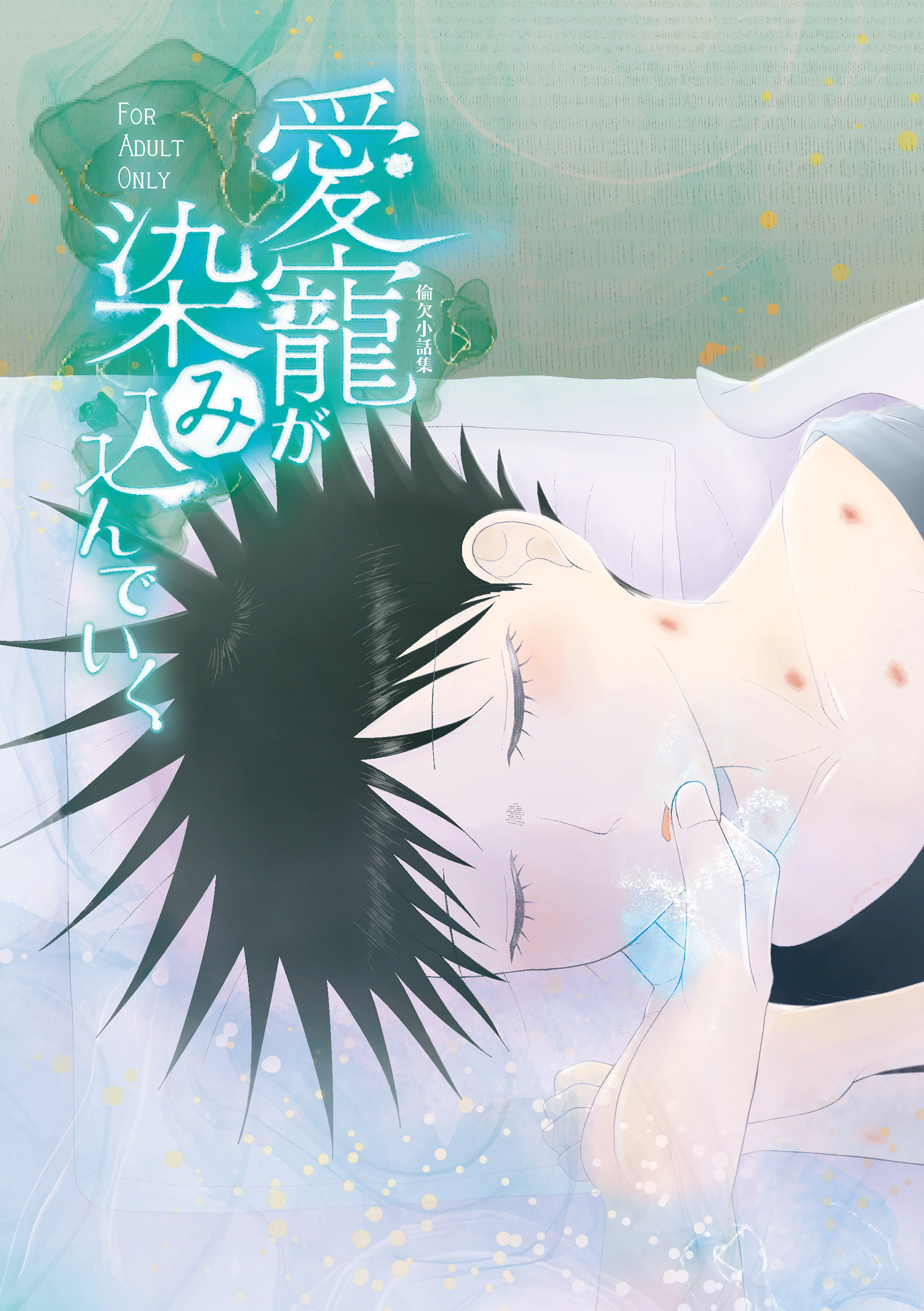 タイトルロゴ・表紙のデザイン