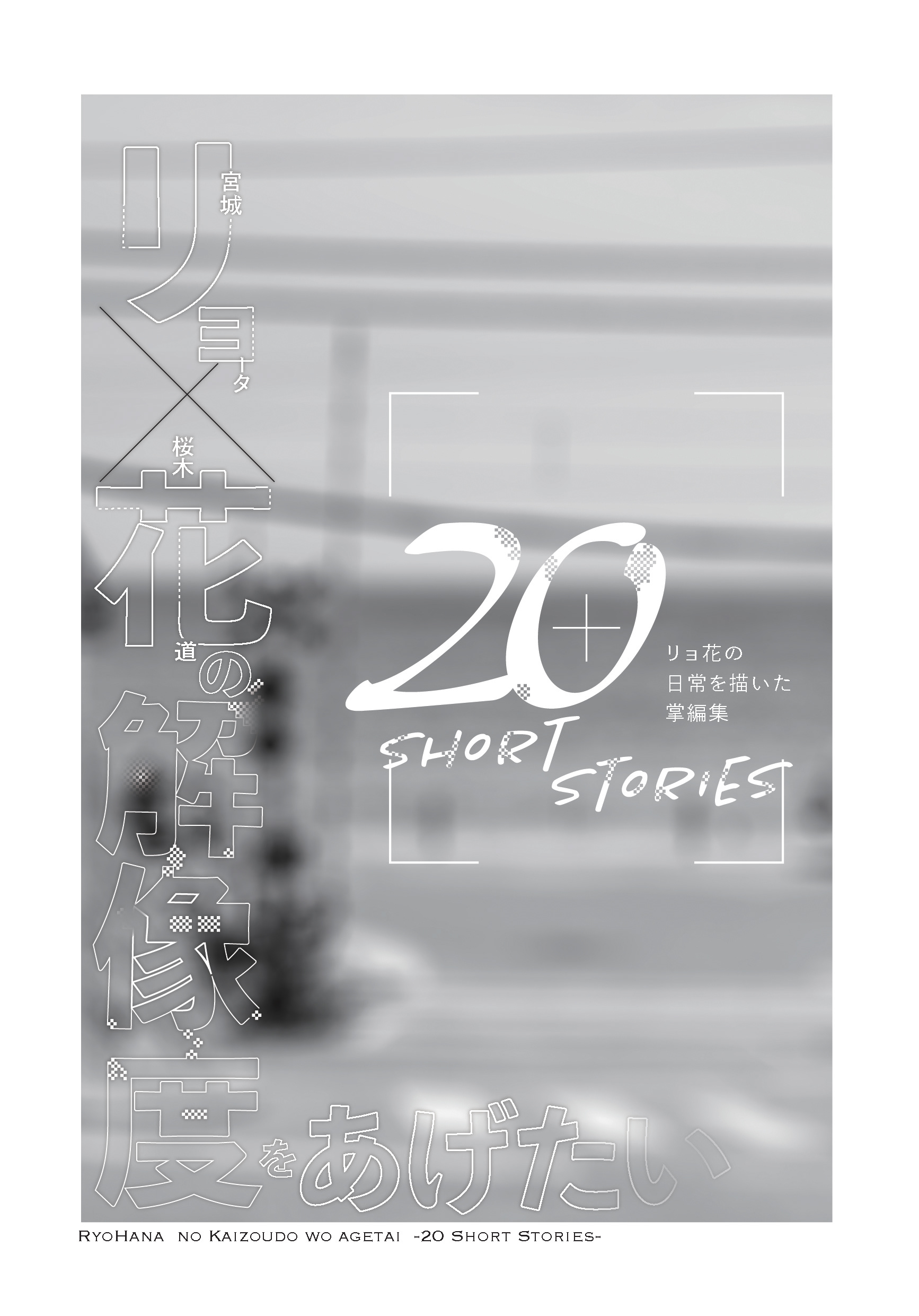 タイトルロゴ・表紙デザイン