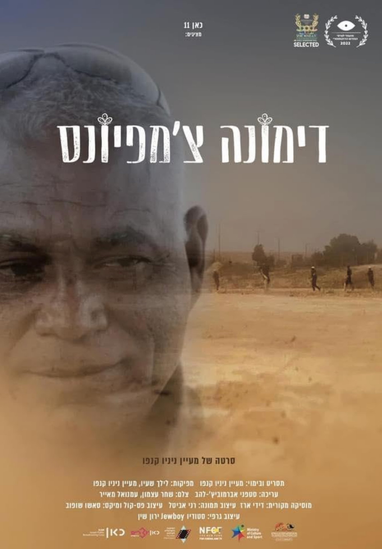 Directed by Mayan Ninio