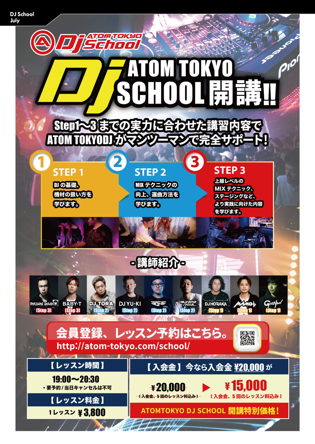 ATOMTOKYO 7月マンスリー