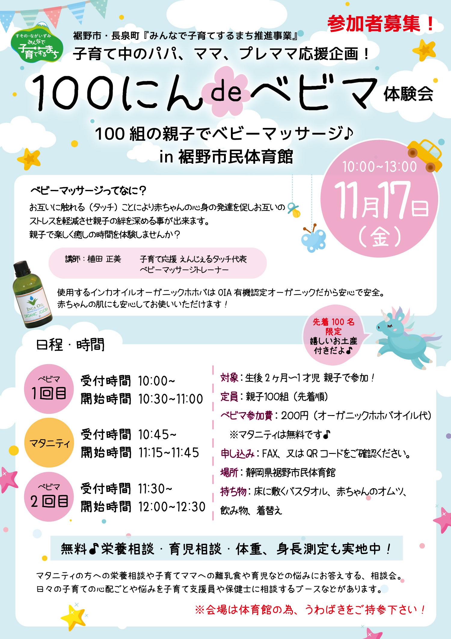 100にんdeベビマ