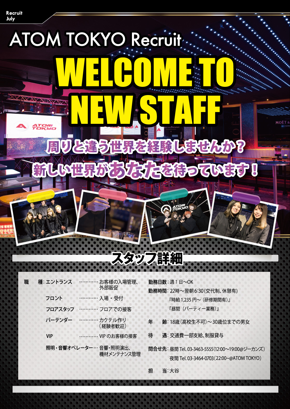 ATOMTOKYO 7月マンスリー