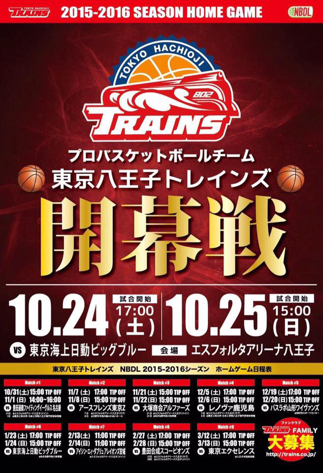 東京八王子トレインズ ポスター