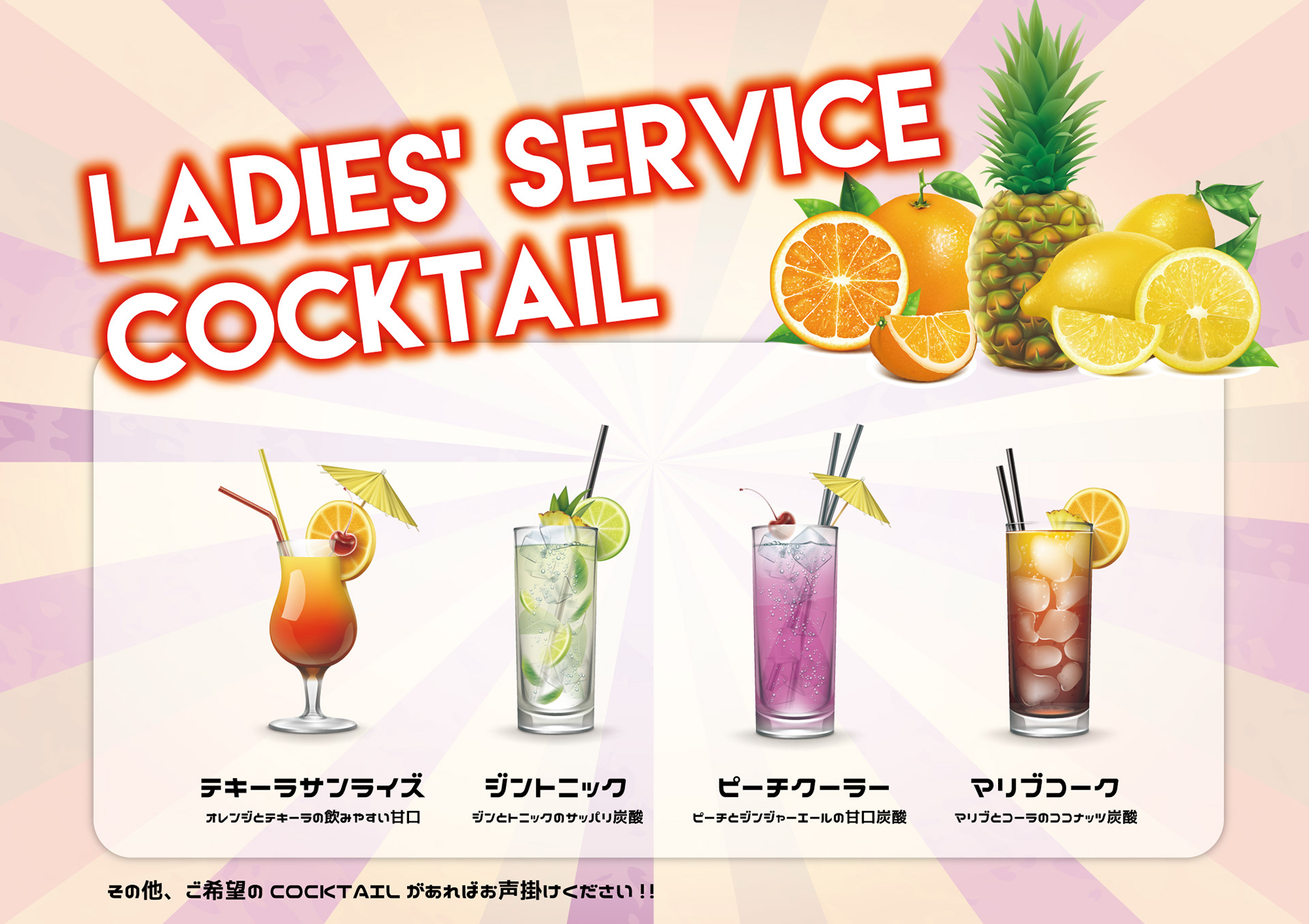 カクテルメニュー