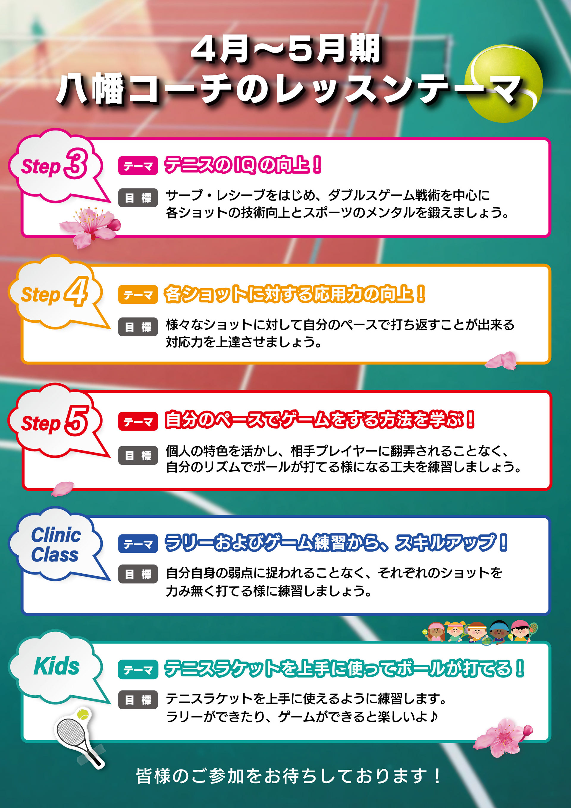 テニスチラシ
