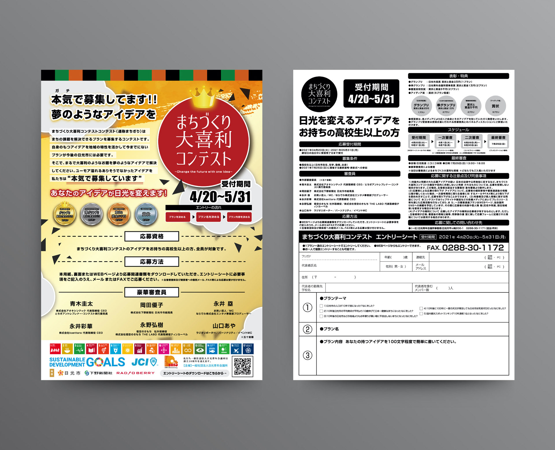 まちづくり大喜利コンテスト JCI日光 様