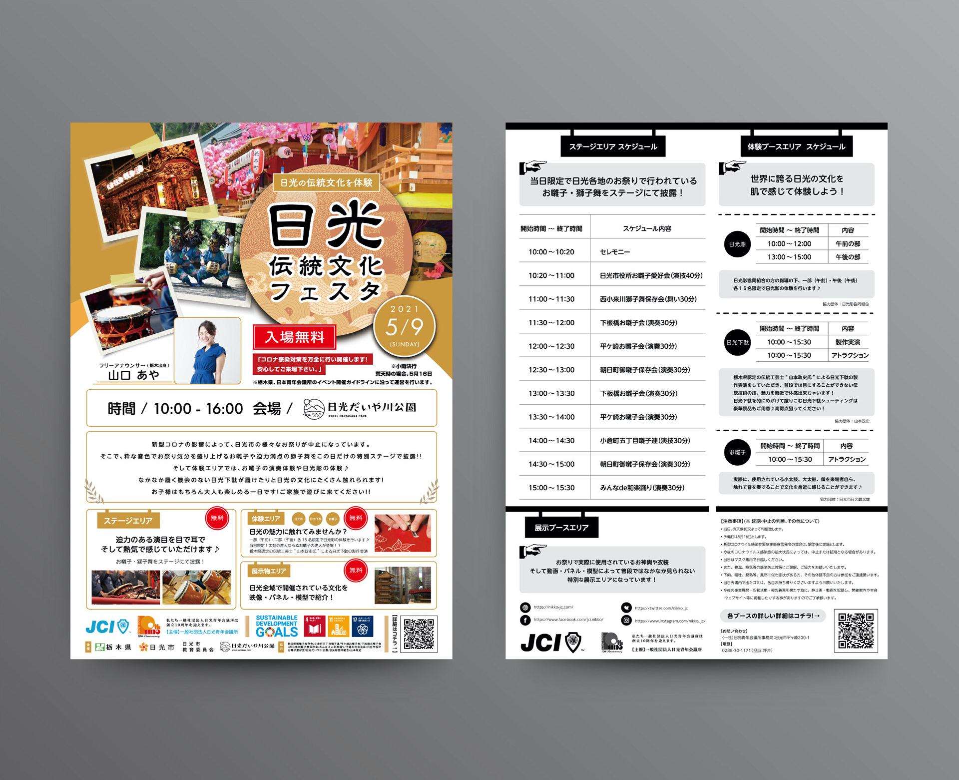 日光伝統文化フェスタ JCI日光 様
