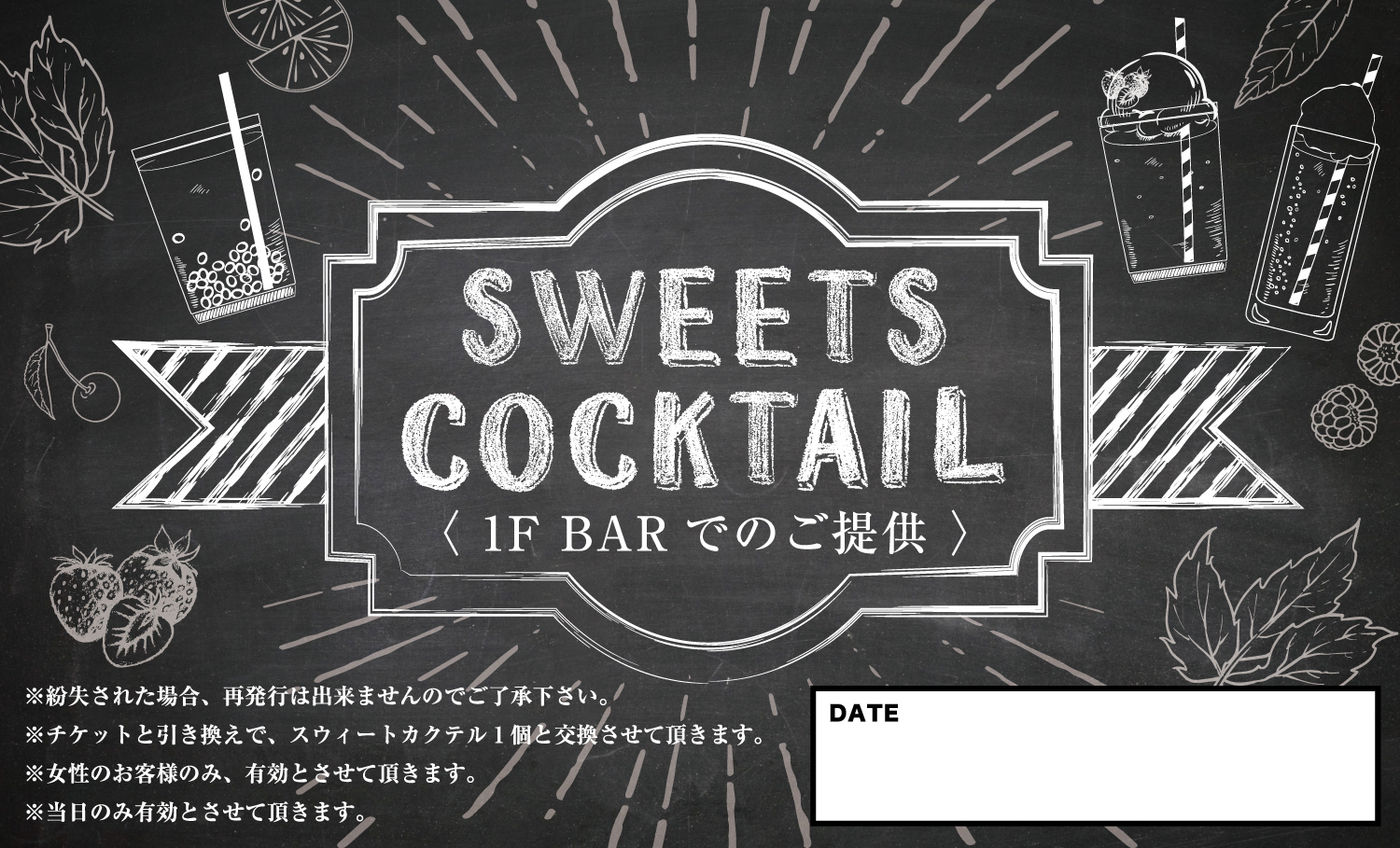 SWEETS COCKTAIL カード