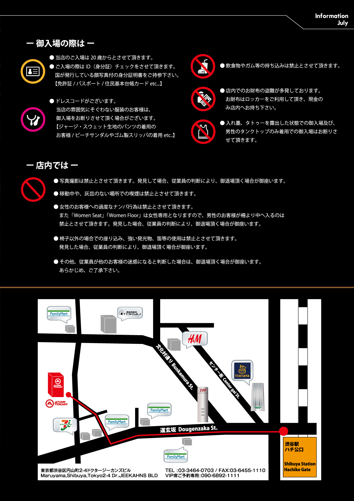 ATOMTOKYO 7月マンスリー