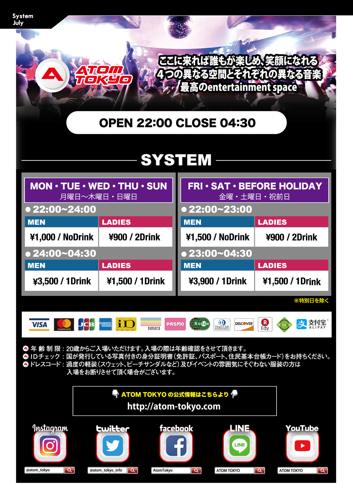 ATOMTOKYO 7月マンスリー