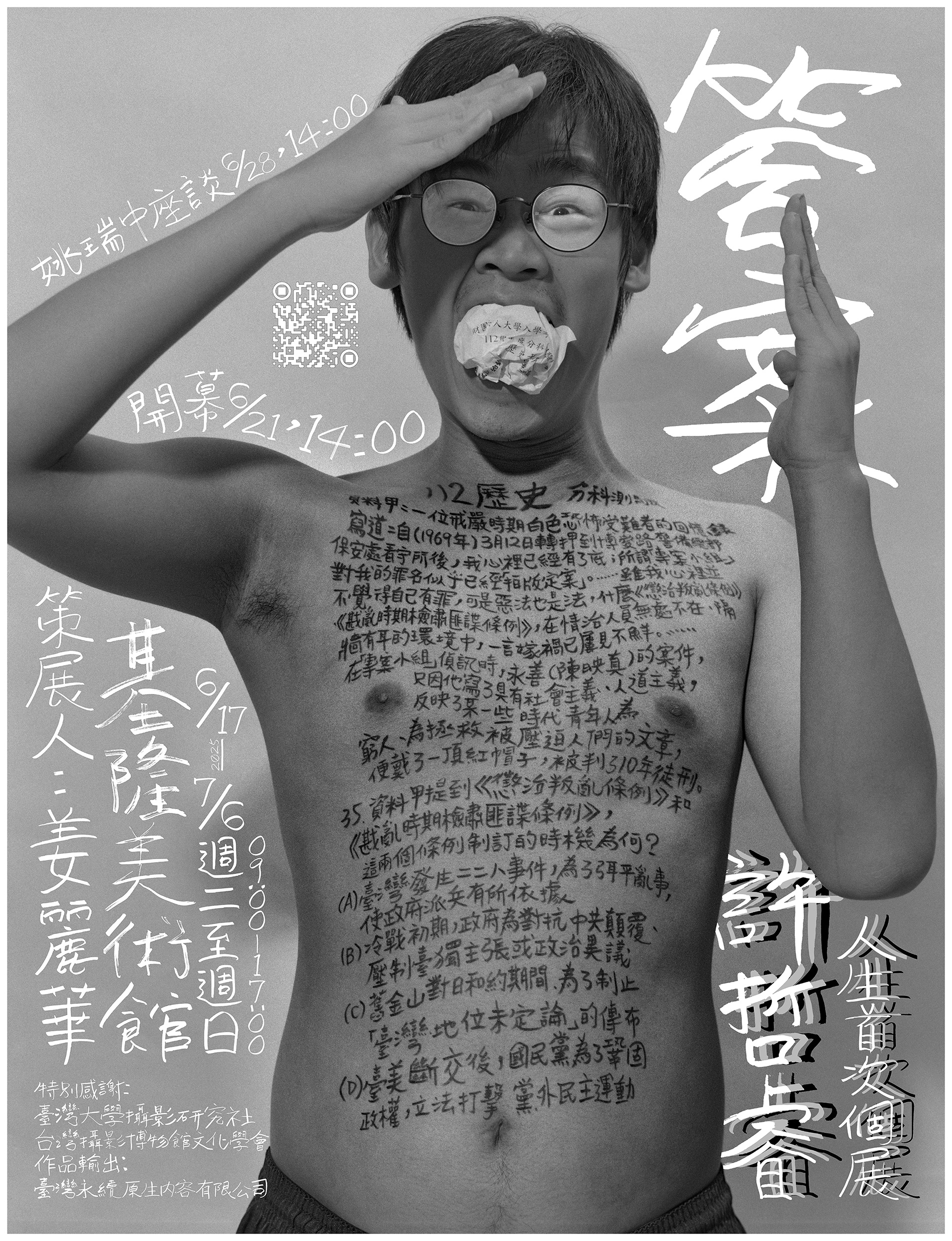 許哲睿基隆美術館個展海報-3
