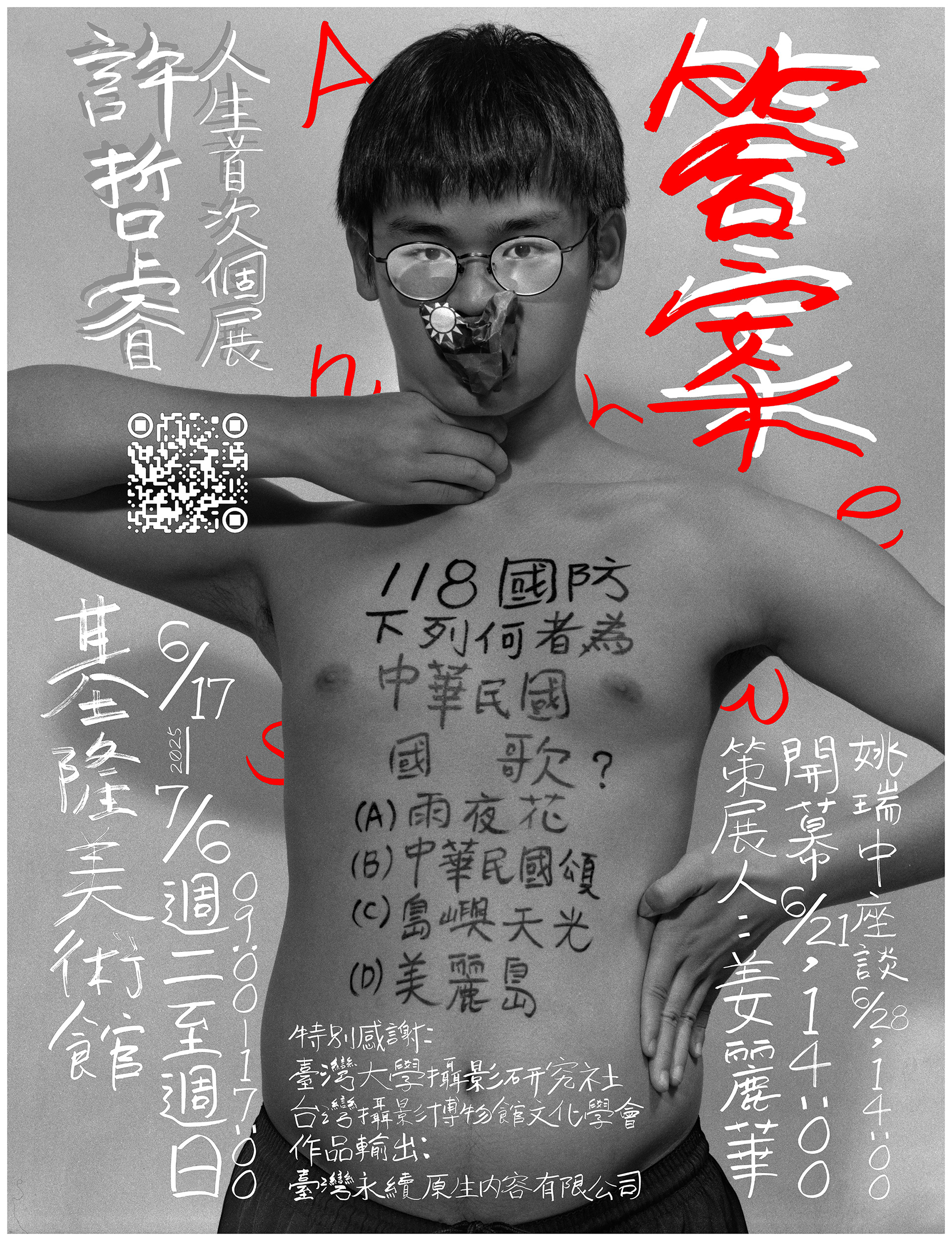 許哲睿基隆美術館個展海報-1