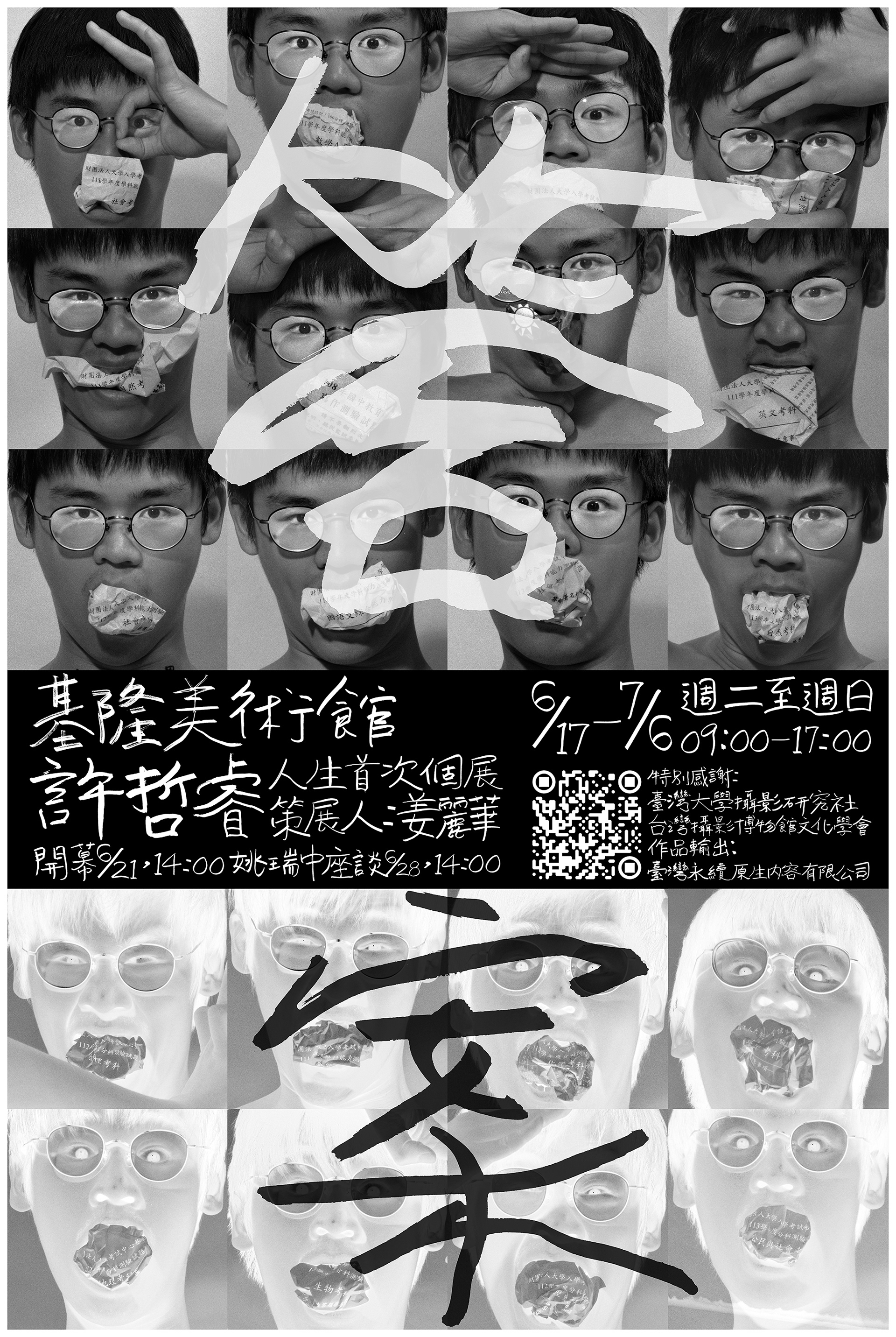 許哲睿基隆美術館個展海報-2