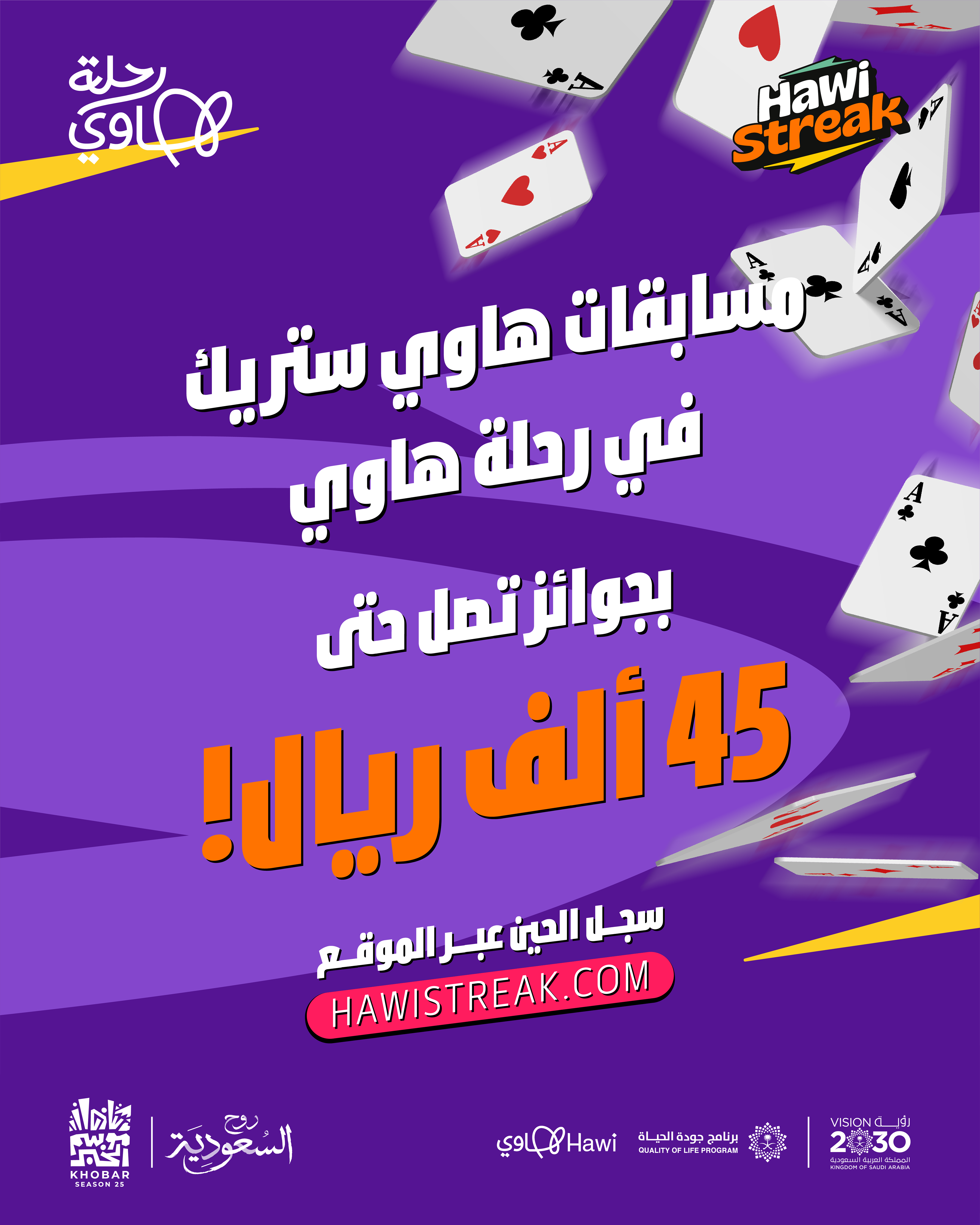 إعلان عن مسابقات هاوي ستريك