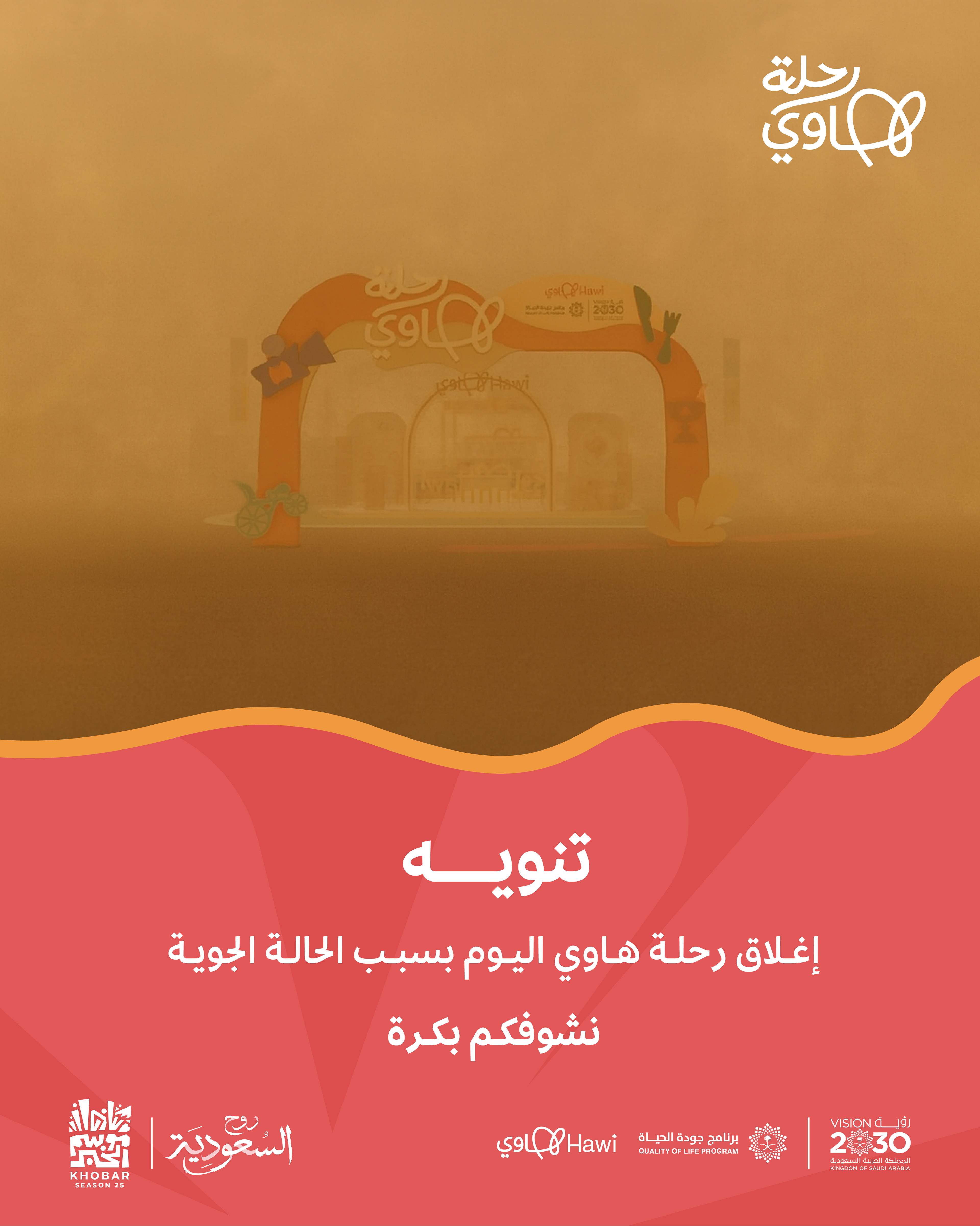 منشور عن الحالة الجوية (غبار) 