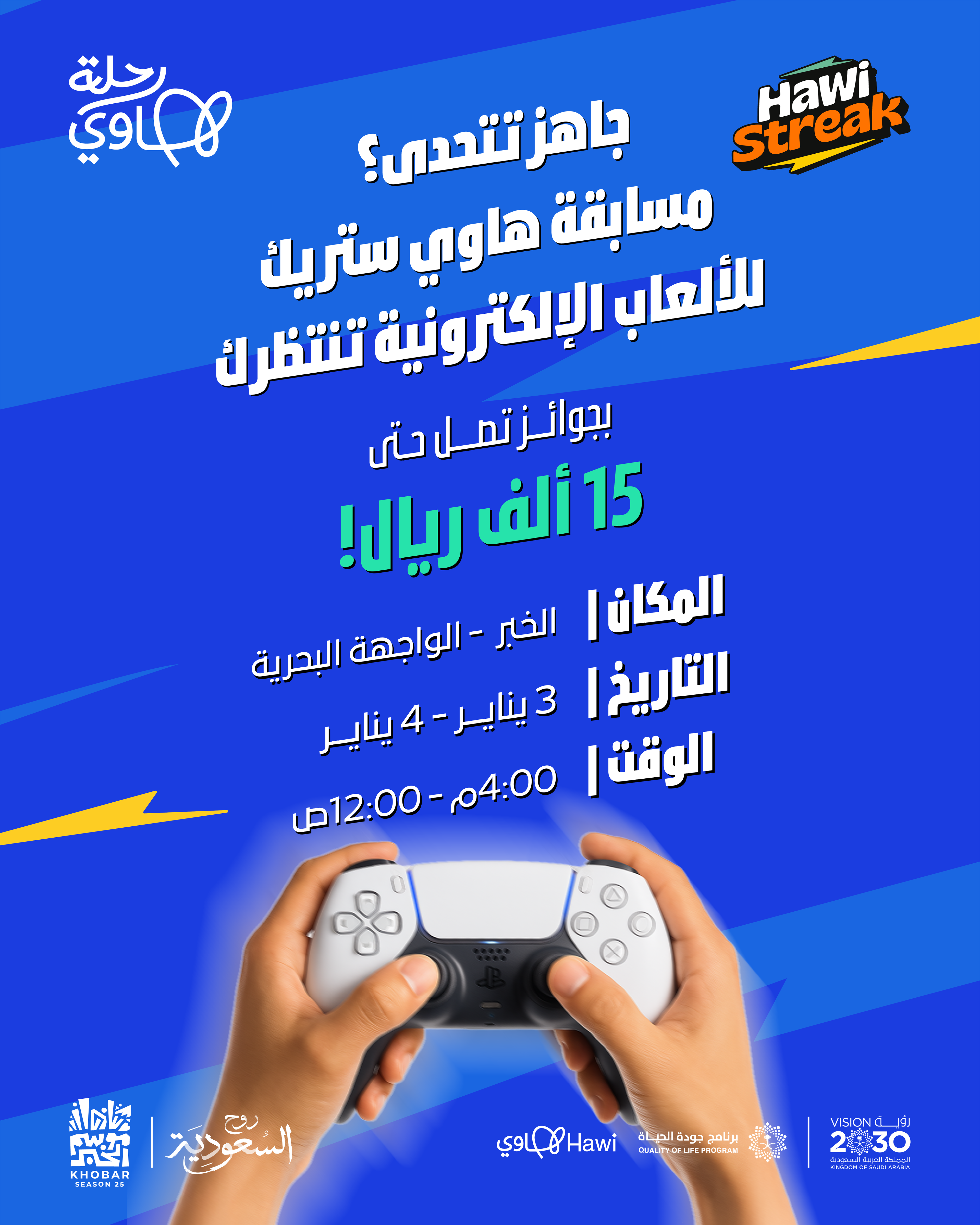 بطولة الألعاب الإلكترونية