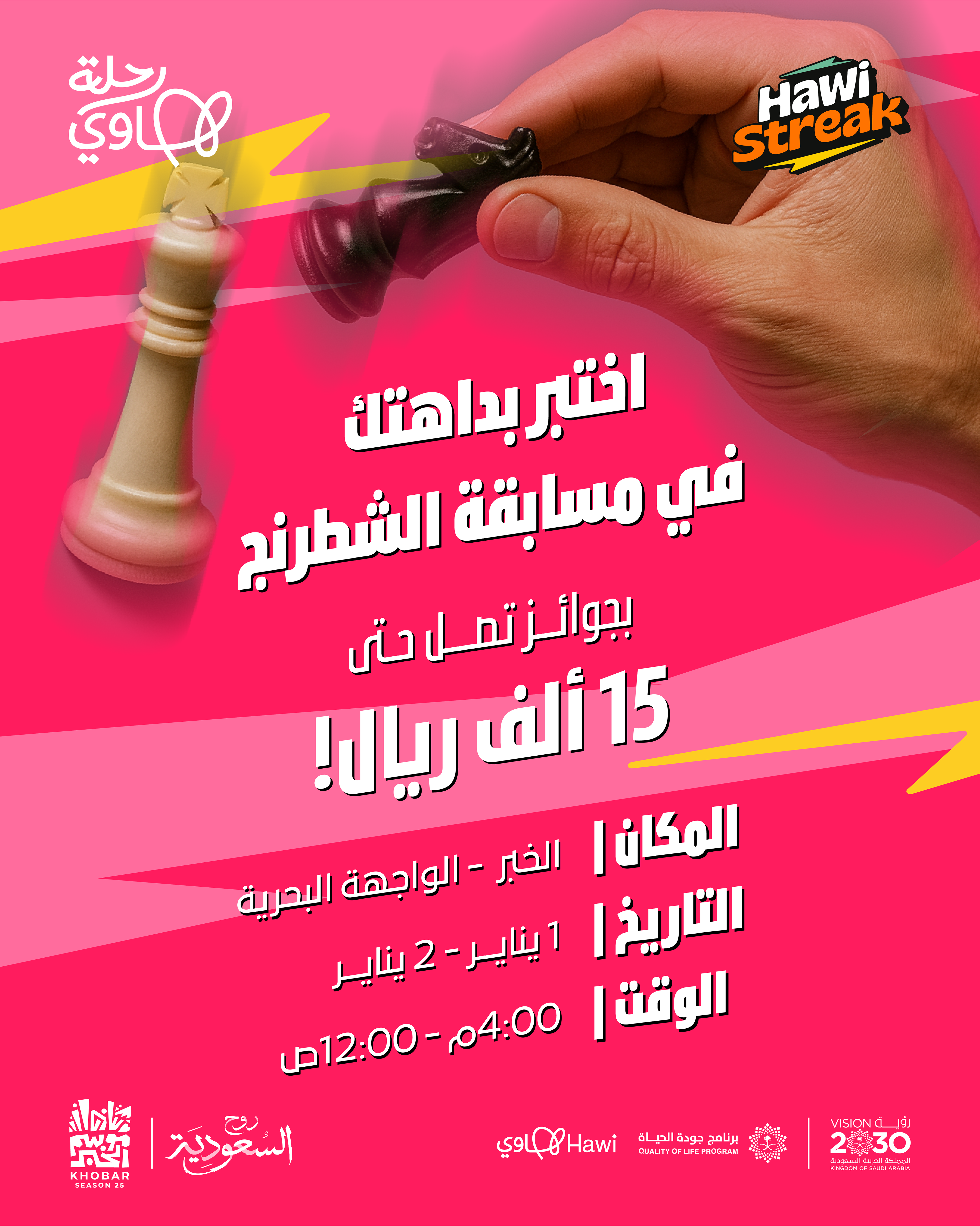بطولة الشطرنج