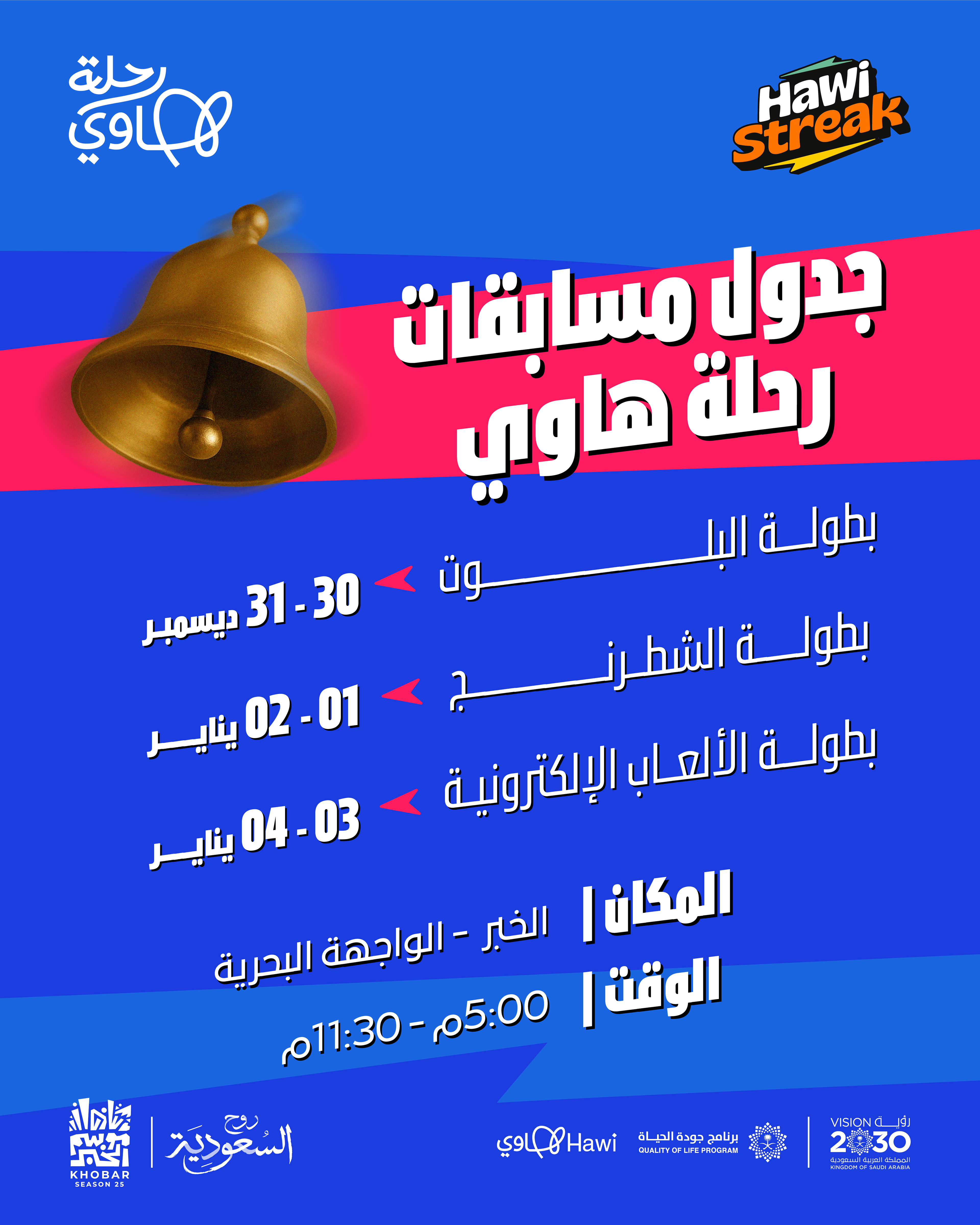 جدول مسابقات هاوي ستريك