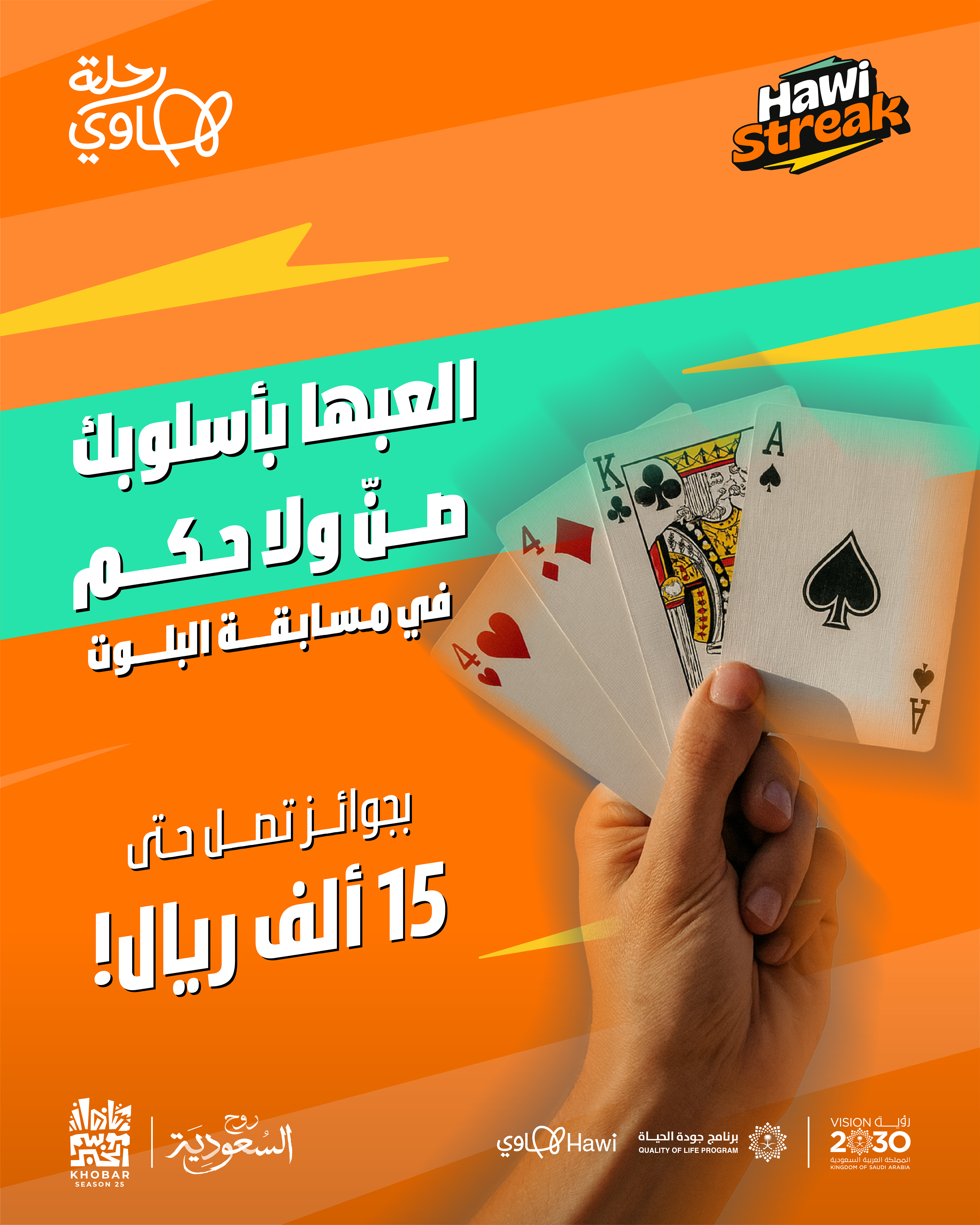 بطولة البلوت
