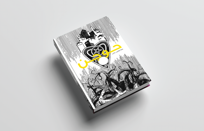 Hawjan Book Cover