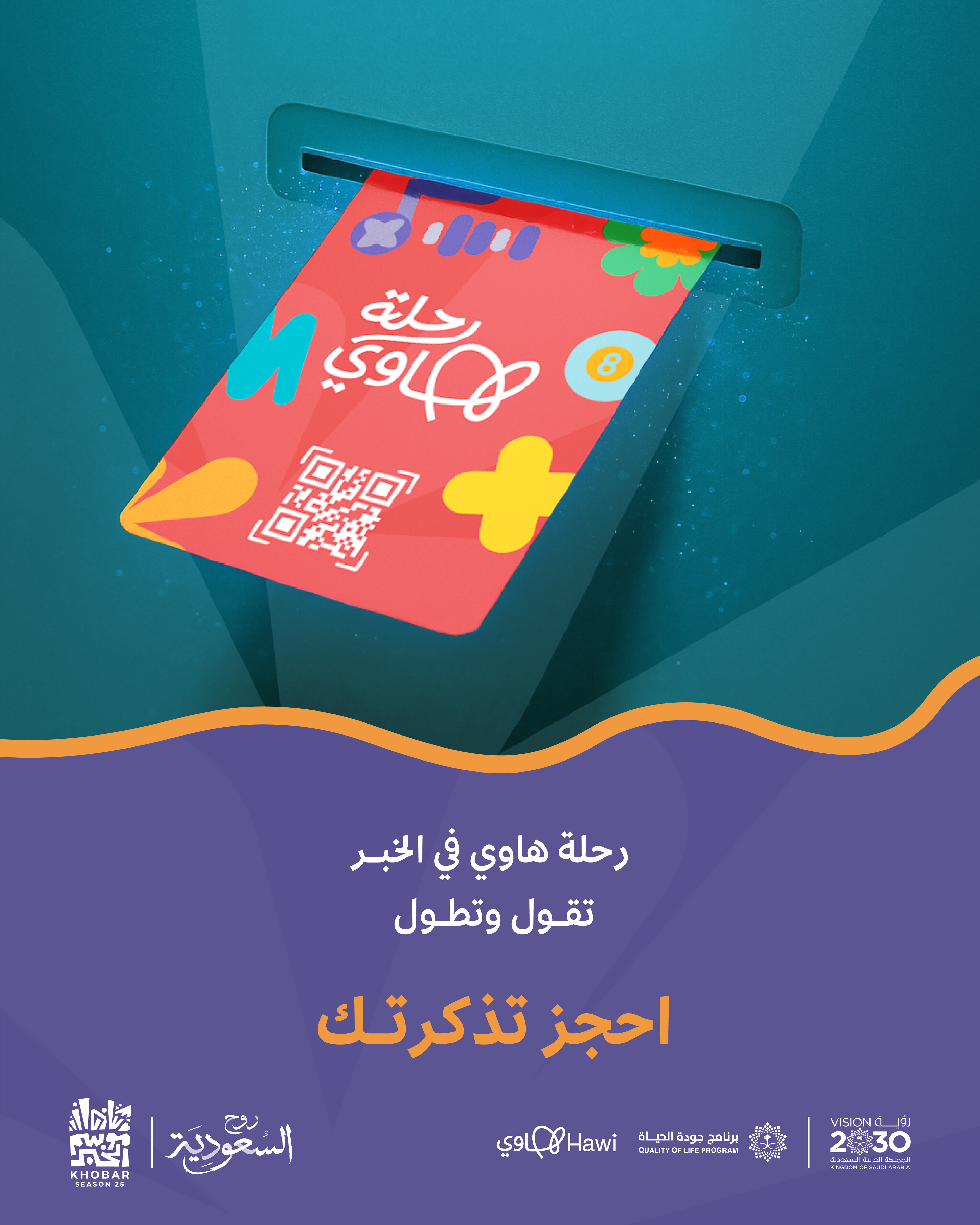 منشور تحفيزي - تذاكر
