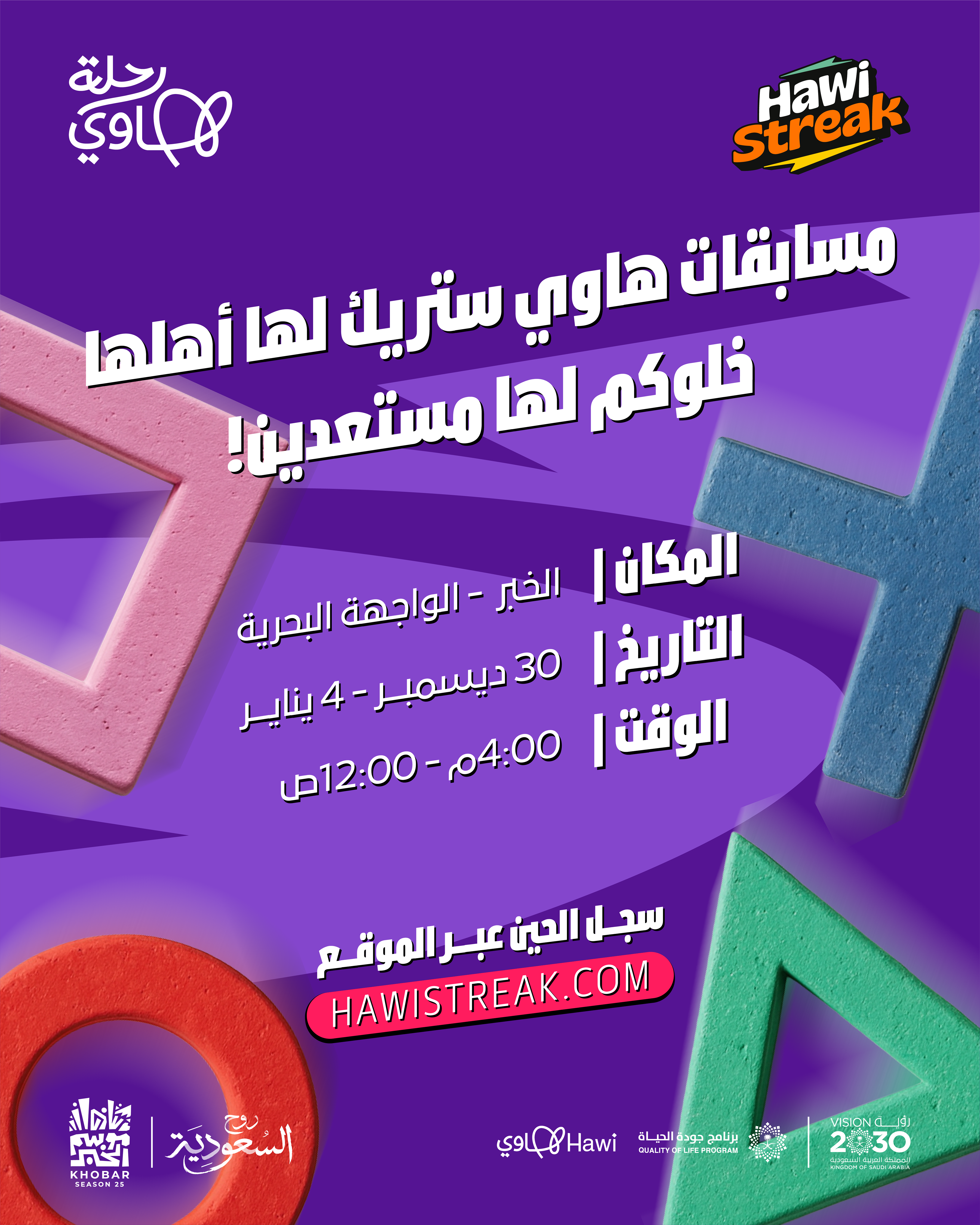 إعلان عن مسابقات هاوي ستريك