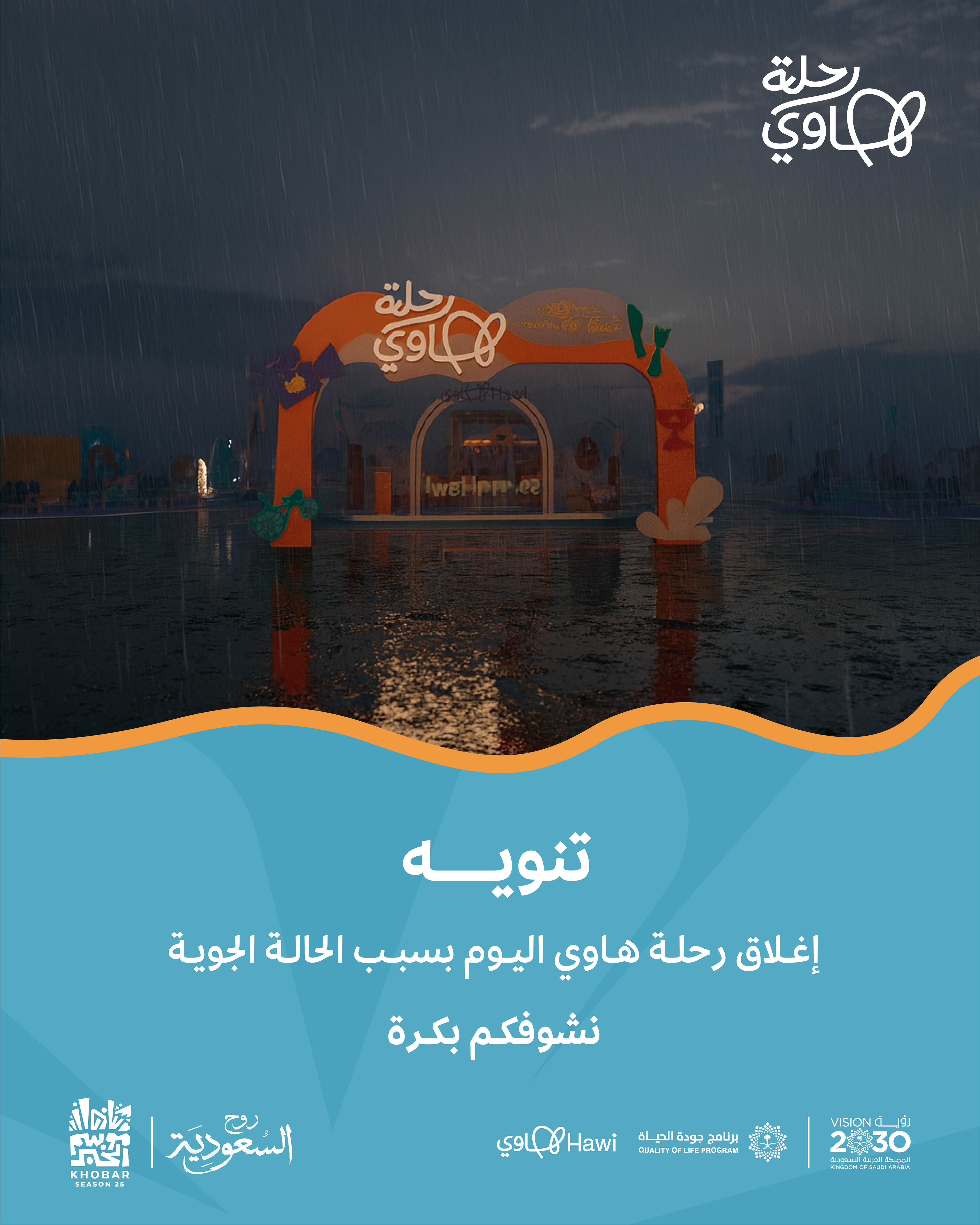 منشور عن الحالة الجوية (أمطار) 