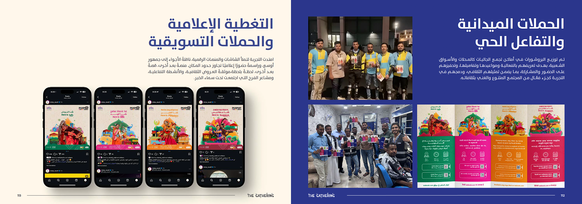 PAGES OF PASSPORT TO THE WORLD REPORT | ALKHOBAR
