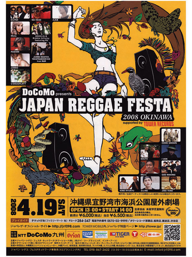 レゲェライブポスターデザイン、イラストレーション