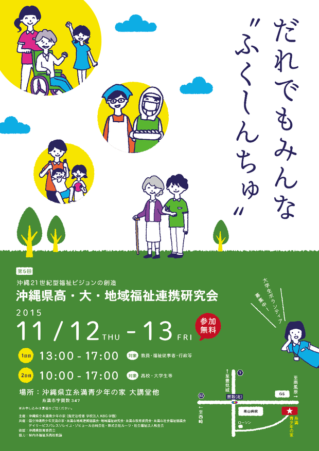 福祉 大学生 イベント