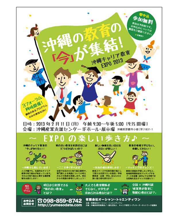 教育イベントフライヤーデザイン