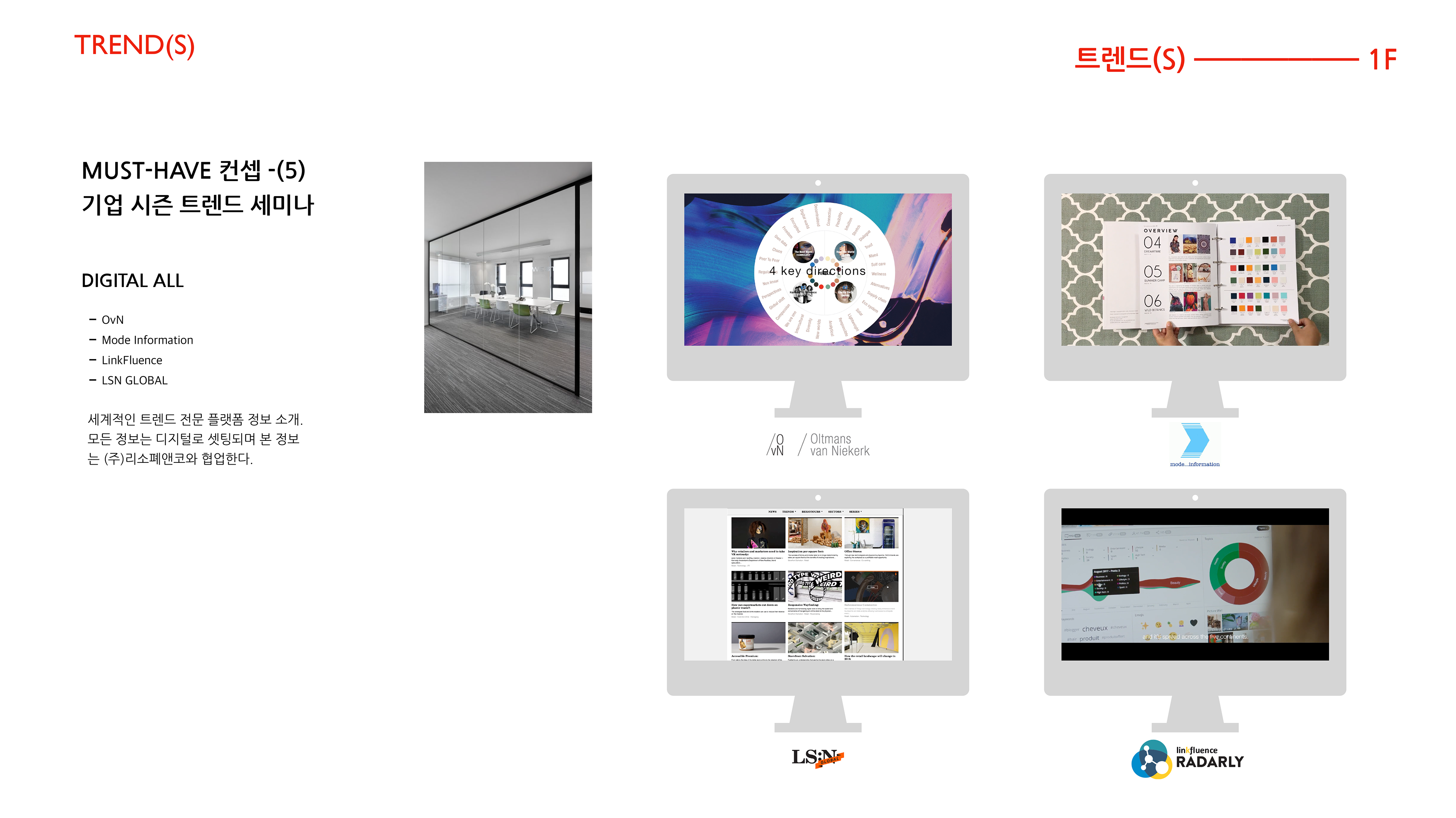 회원제 운영 + 미래예측 정보 공급