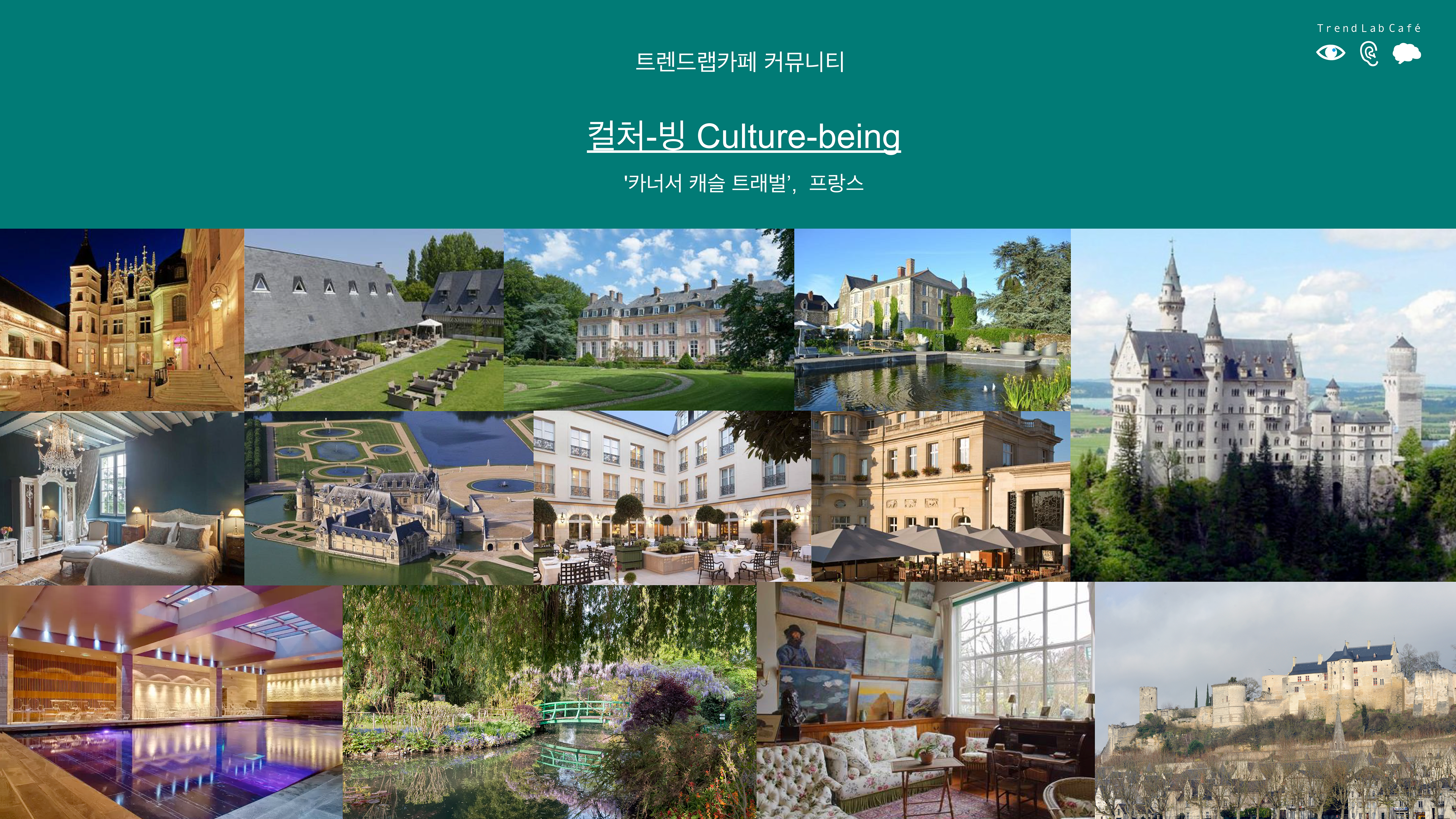 프랑스 럭셔리 캐슬 여행