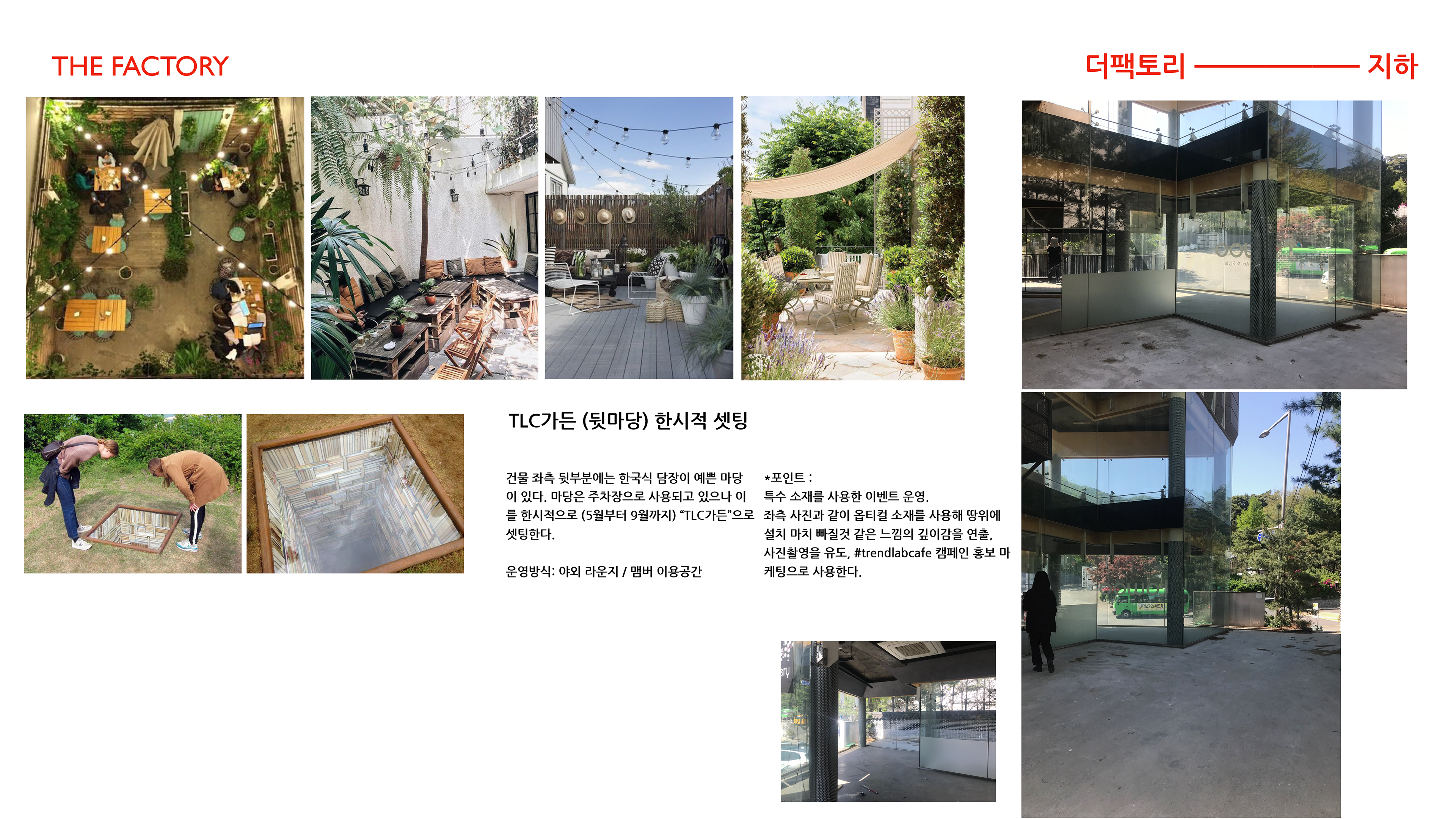 누구나 자유롭게 이용할 수 있는 뒷뜰, 이너코트
