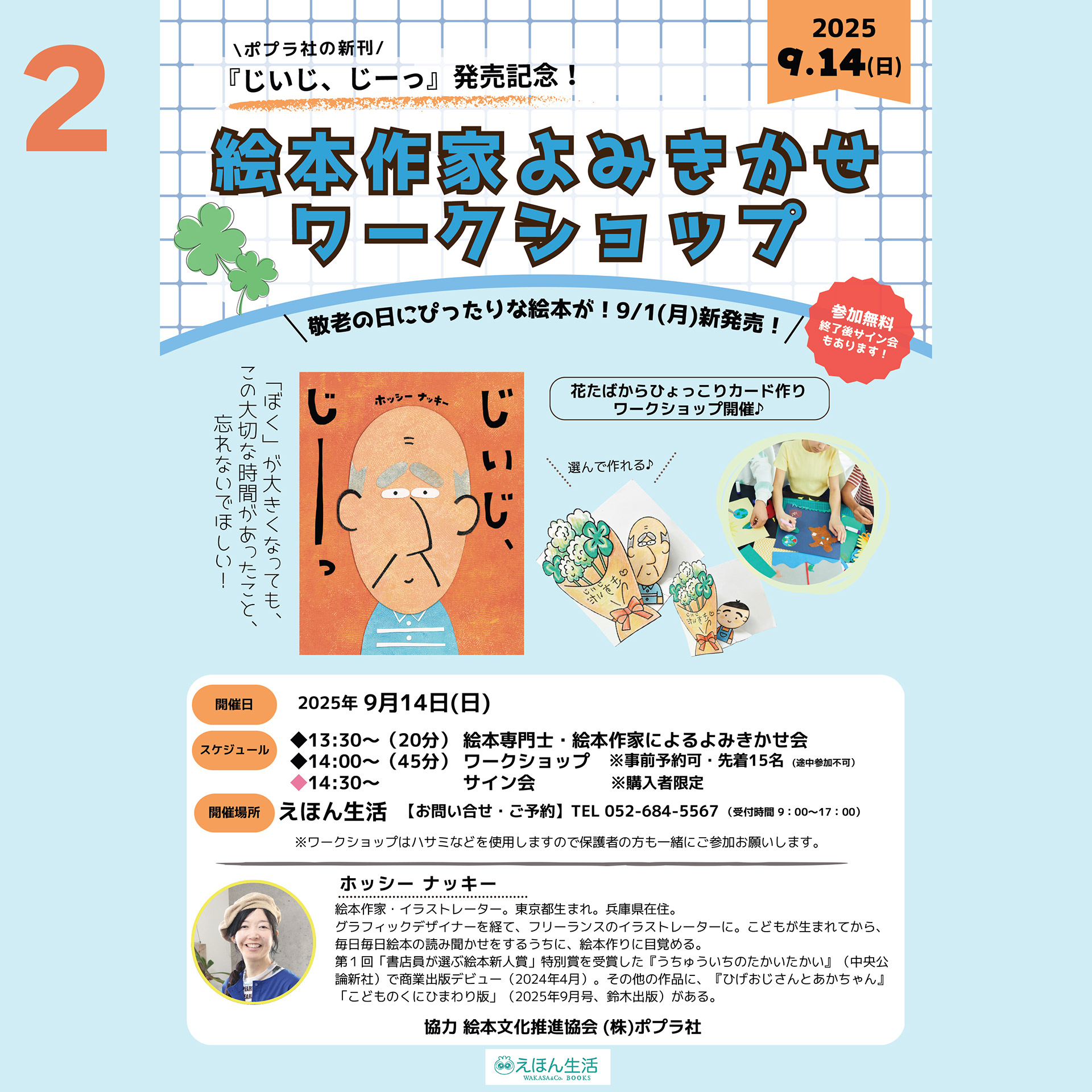 えほん生活(名古屋)