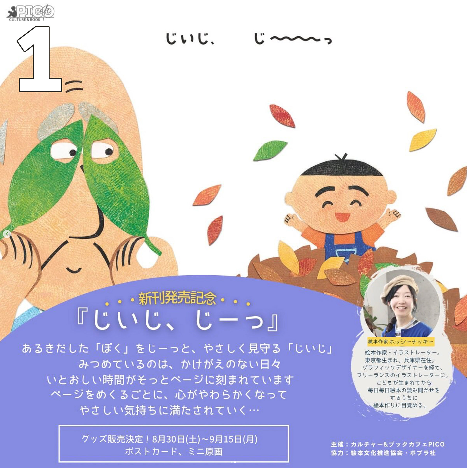 PICO(大阪)