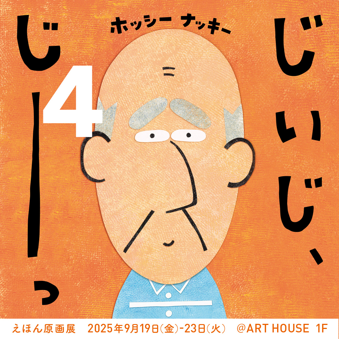 ART HOUSE(大阪)