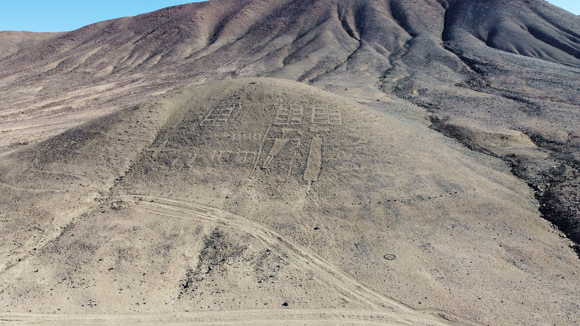 Geoglifo de Calartoco