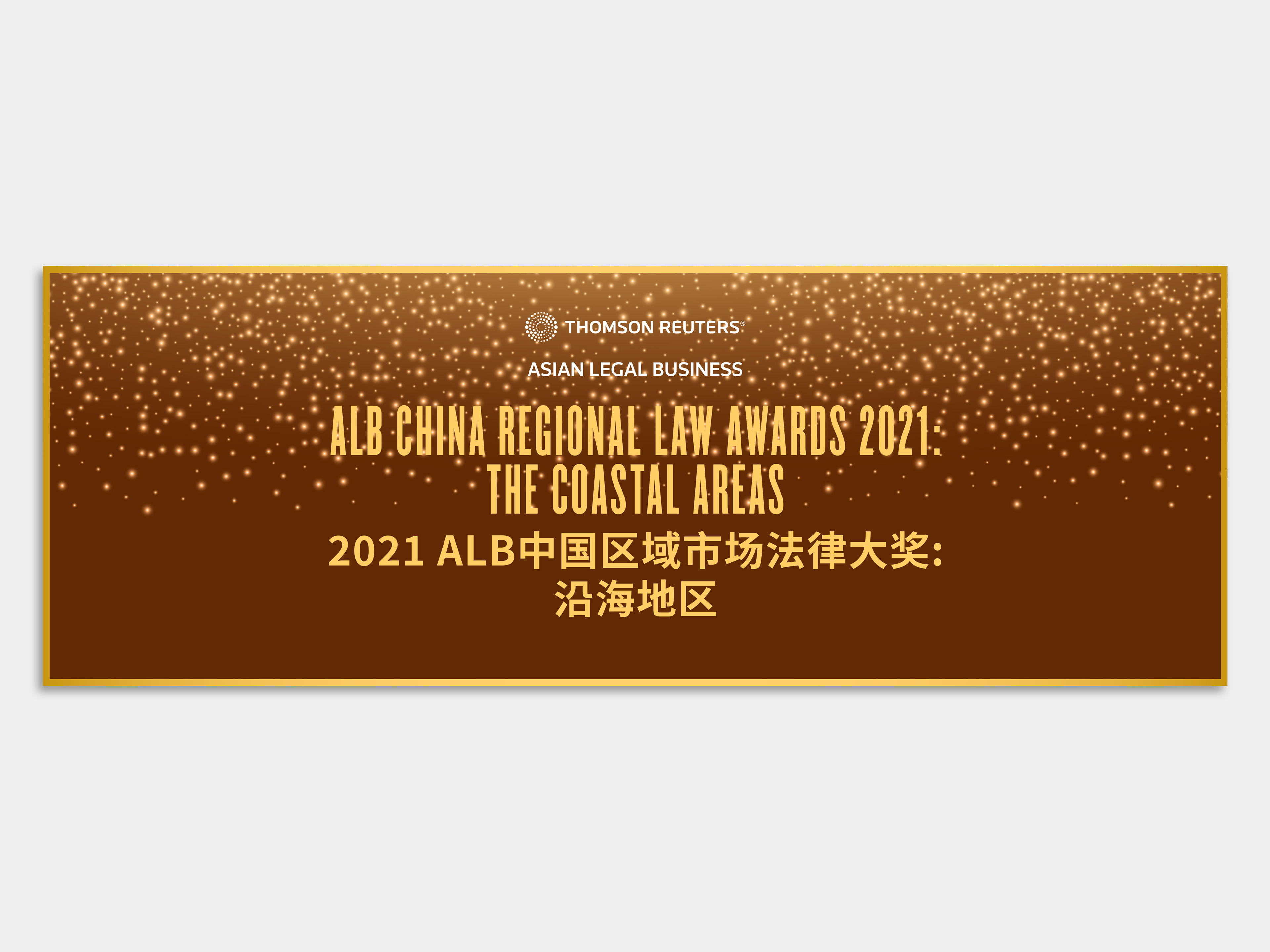ALB China Law Awards 2021 - LED Backdrop