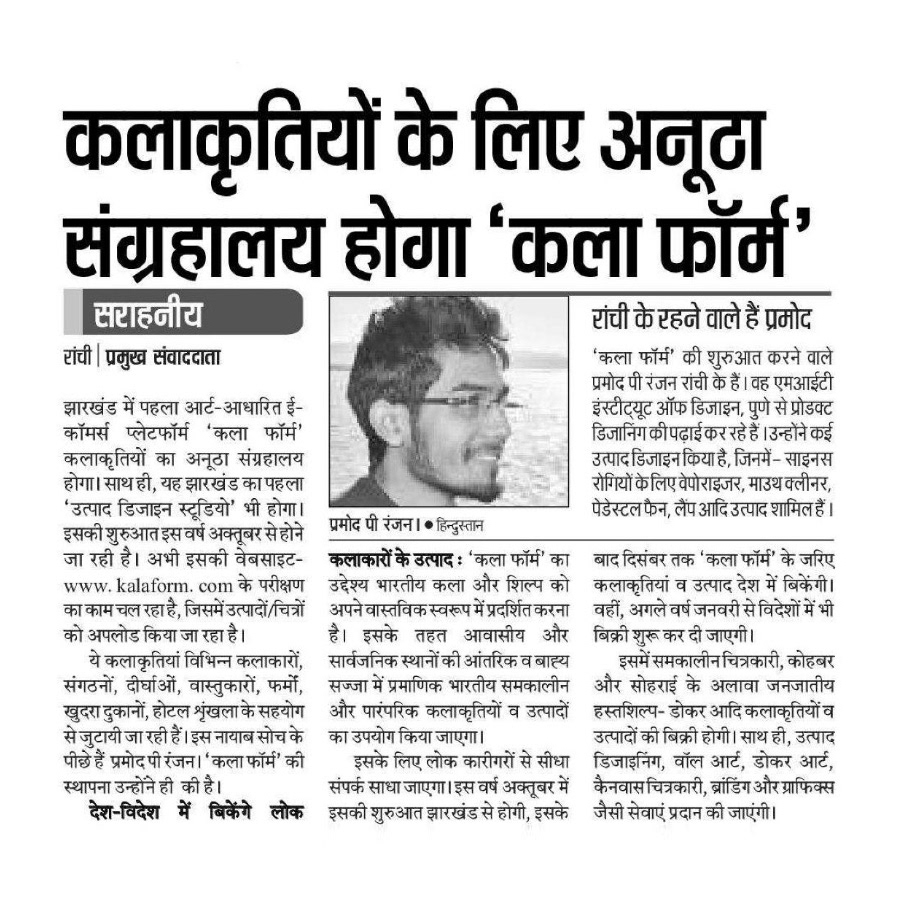 Hindustan Newspaper, Ranchi
